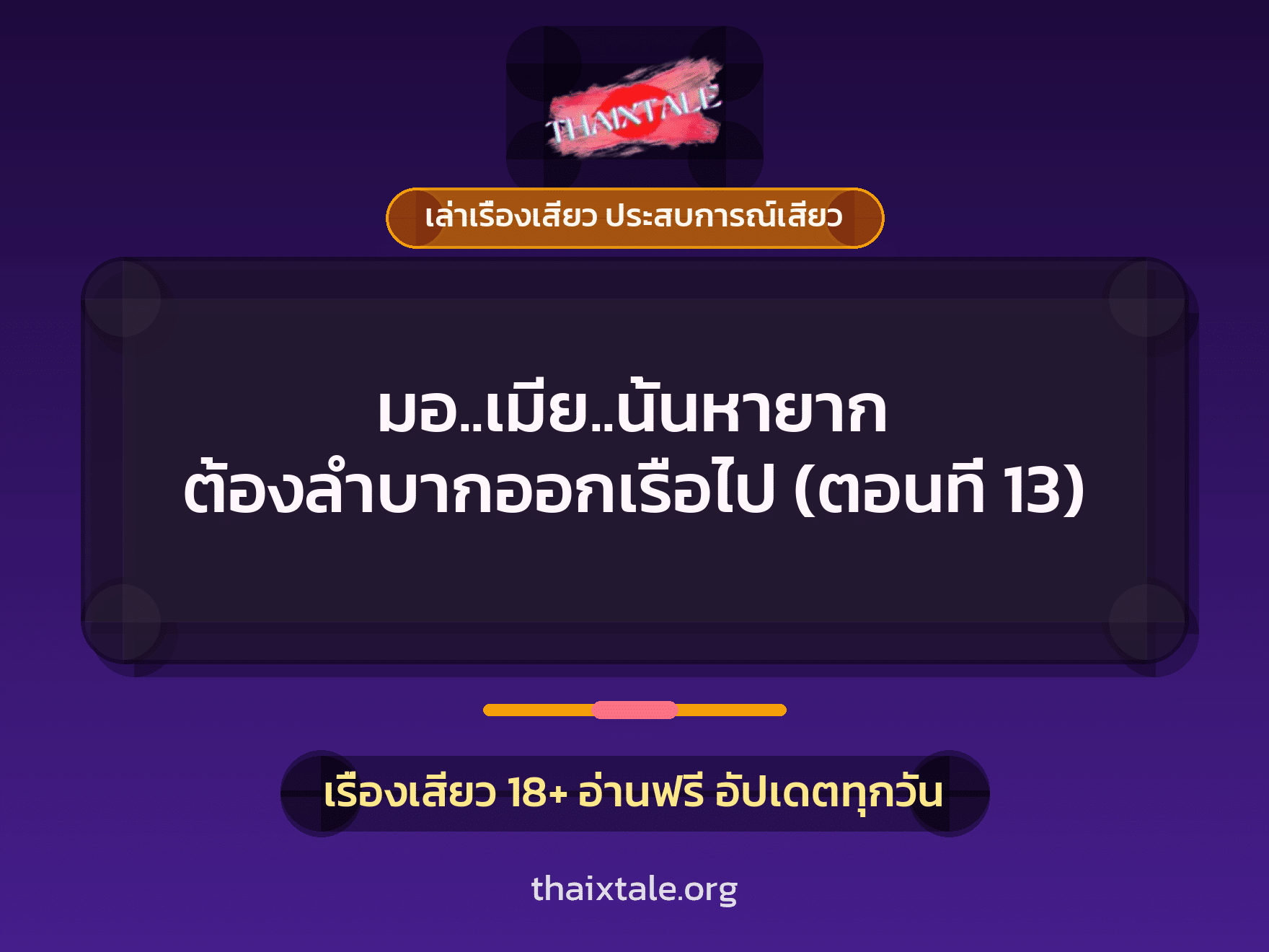เรื่องเสียว + หนุ่มใหญ่