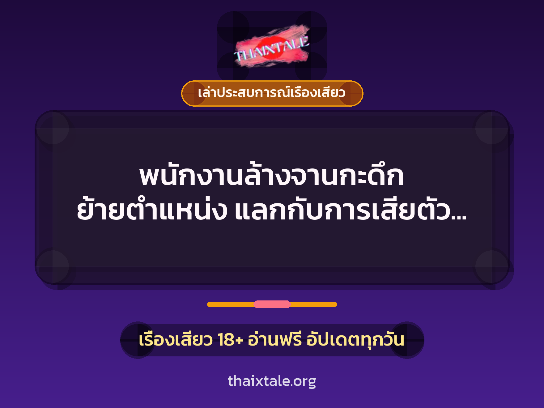เรื่องเสียว + ควยใหญ่