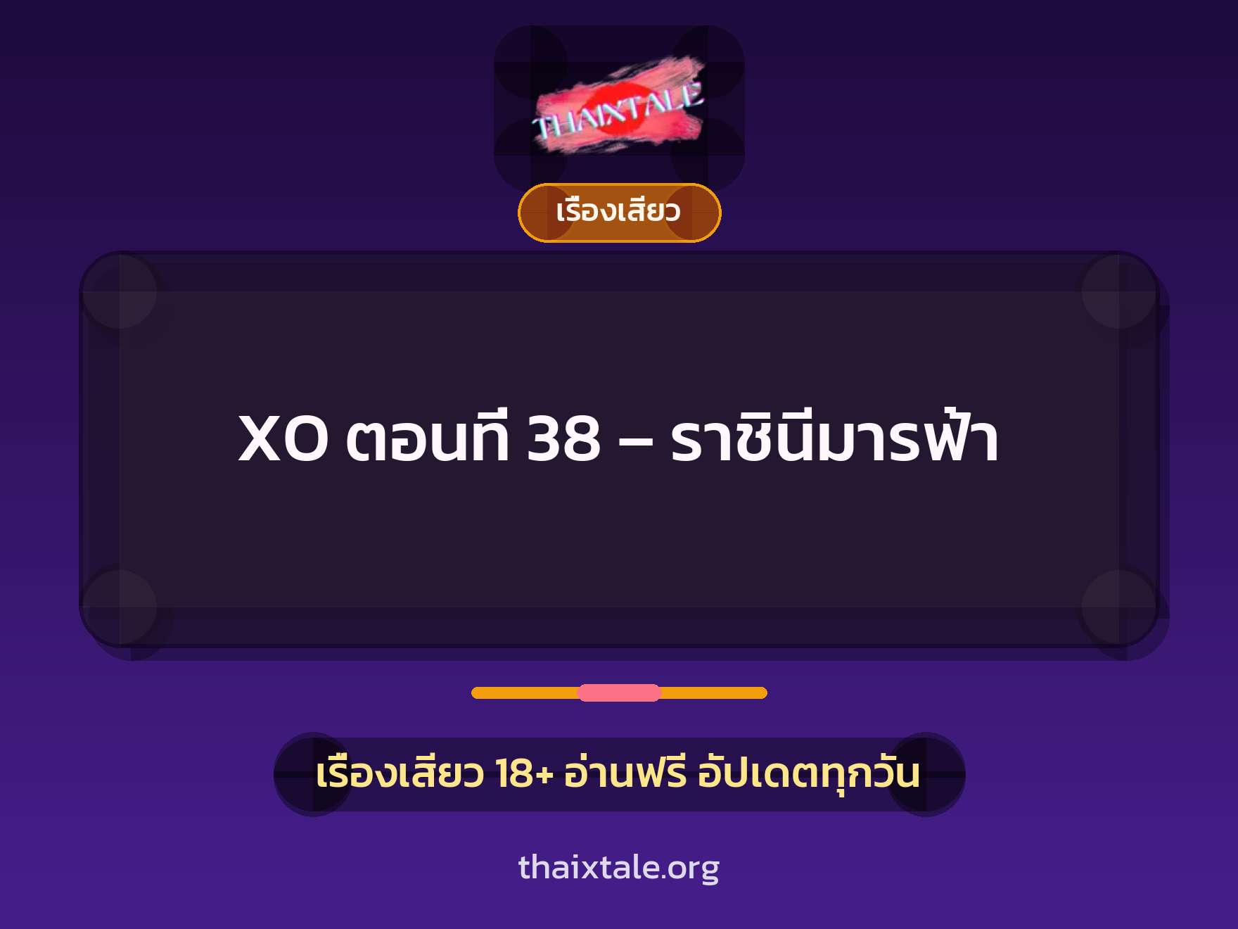เรื่องเสียว + ข่มขืน