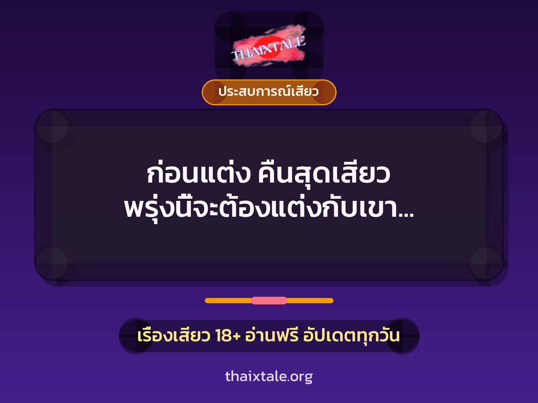 เรื่องเสียว + ดูดควย