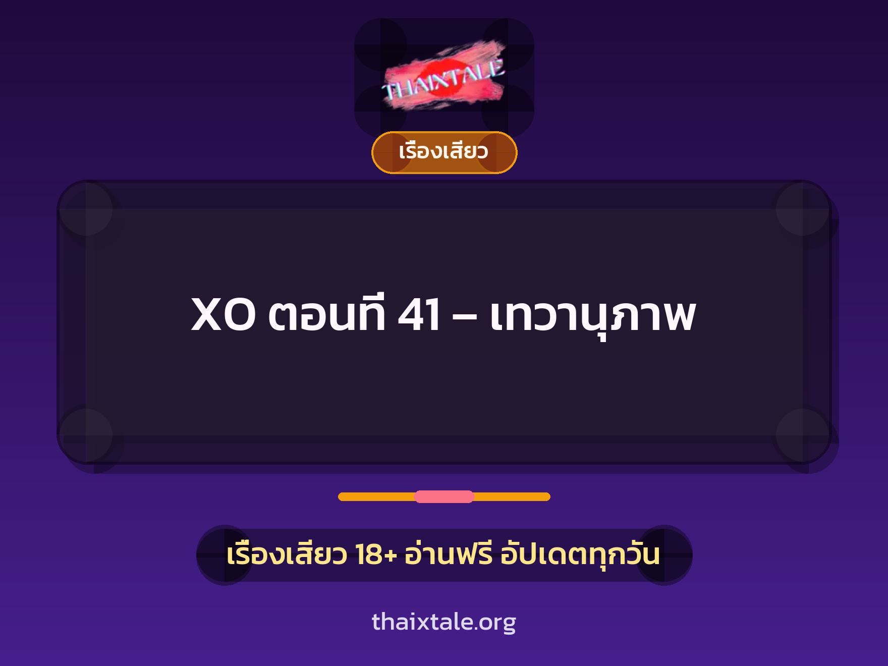 เรื่องเสียว + หนุ่มใหญ่