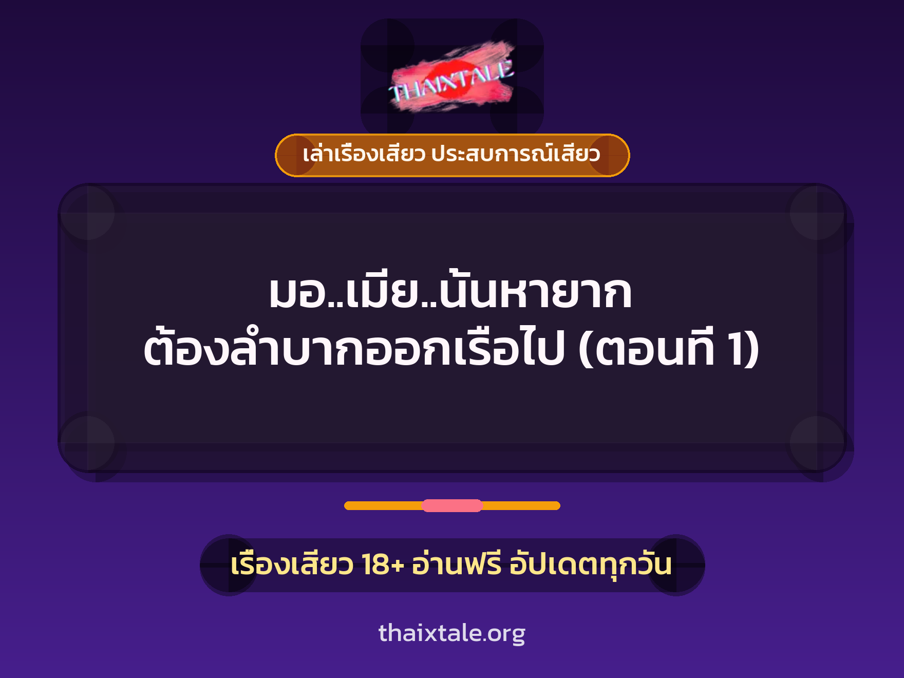 เรื่องเสียว + หนุ่มใหญ่