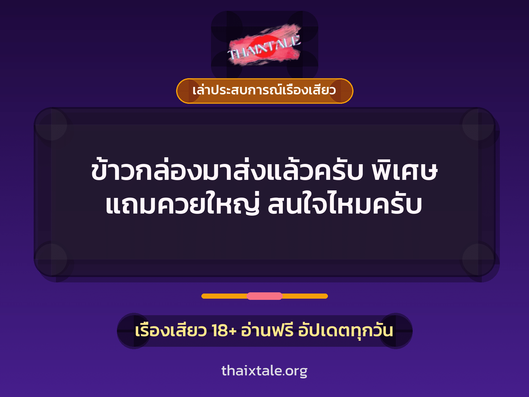 เรื่องเสียว + ควยใหญ่