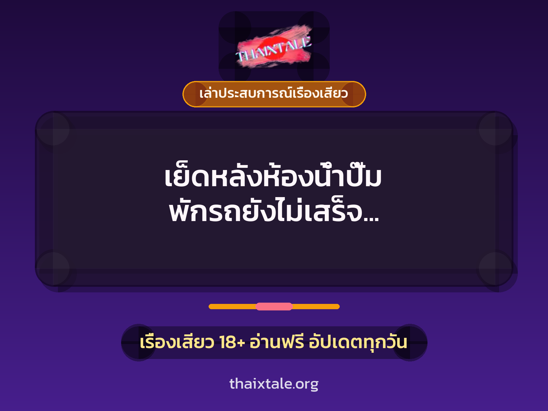 เรื่องเสียว + ควยใหญ่