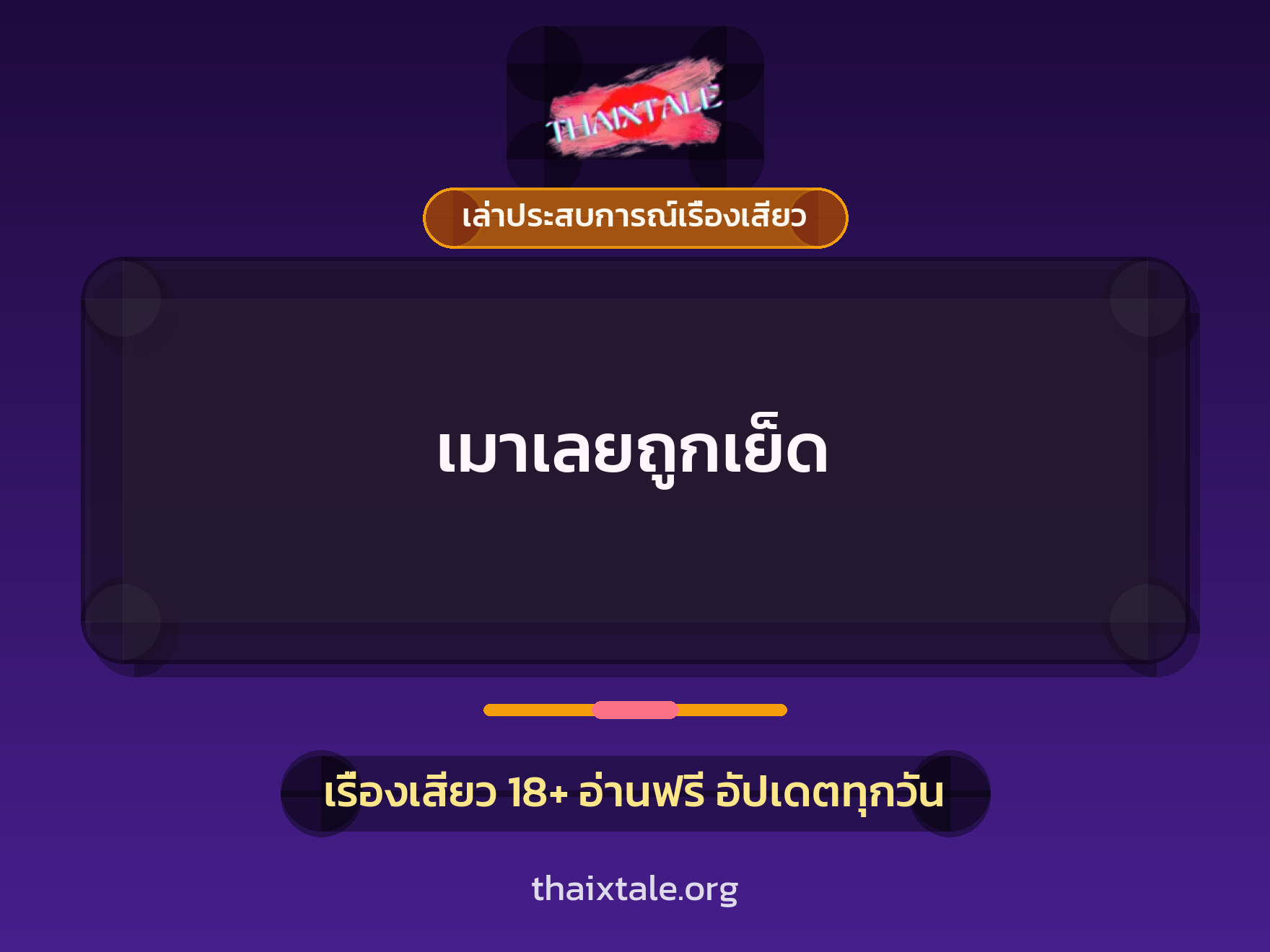 เรื่องเสียว + หนุ่มใหญ่