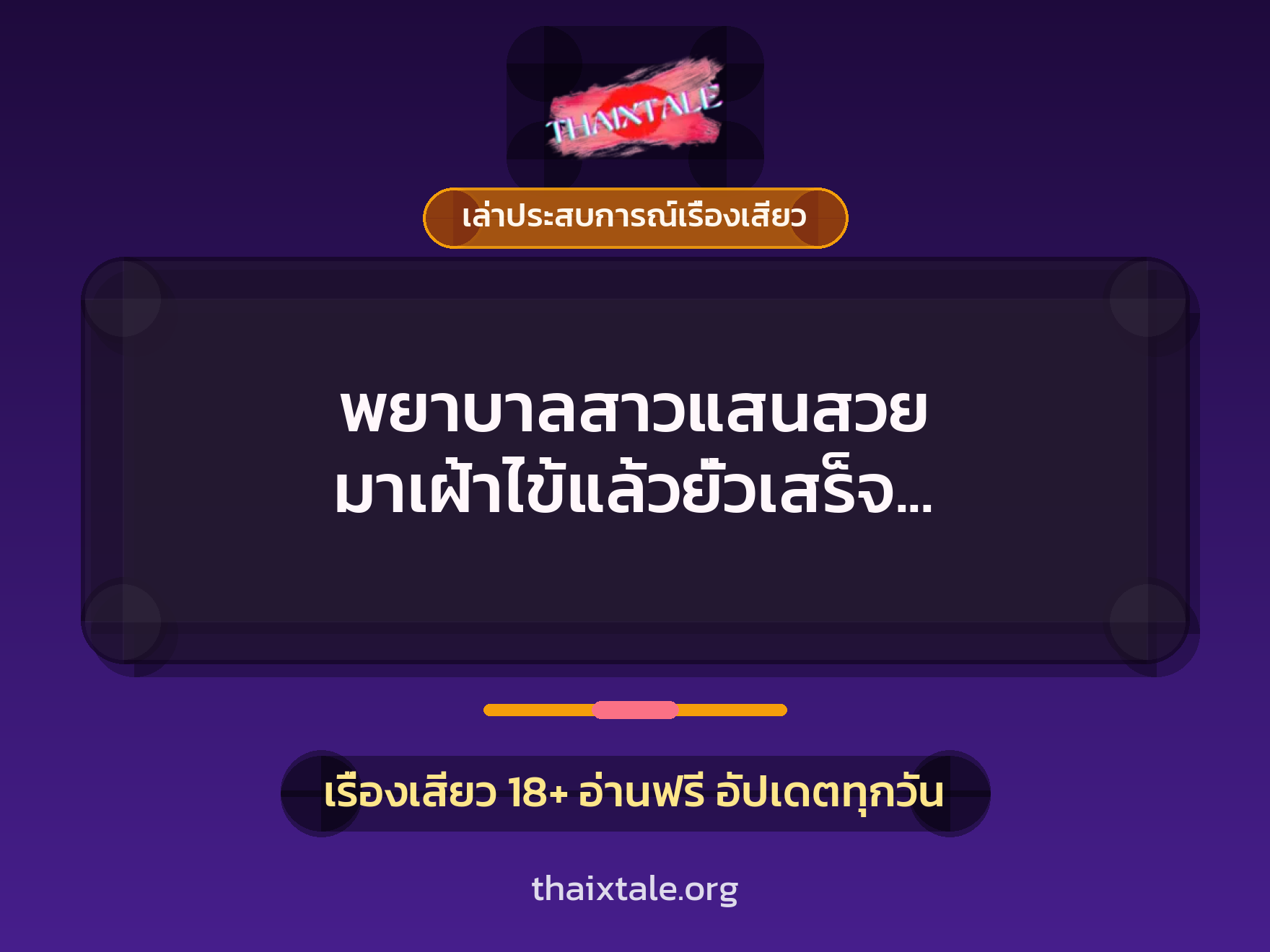 เรื่องเสียว + ควยใหญ่