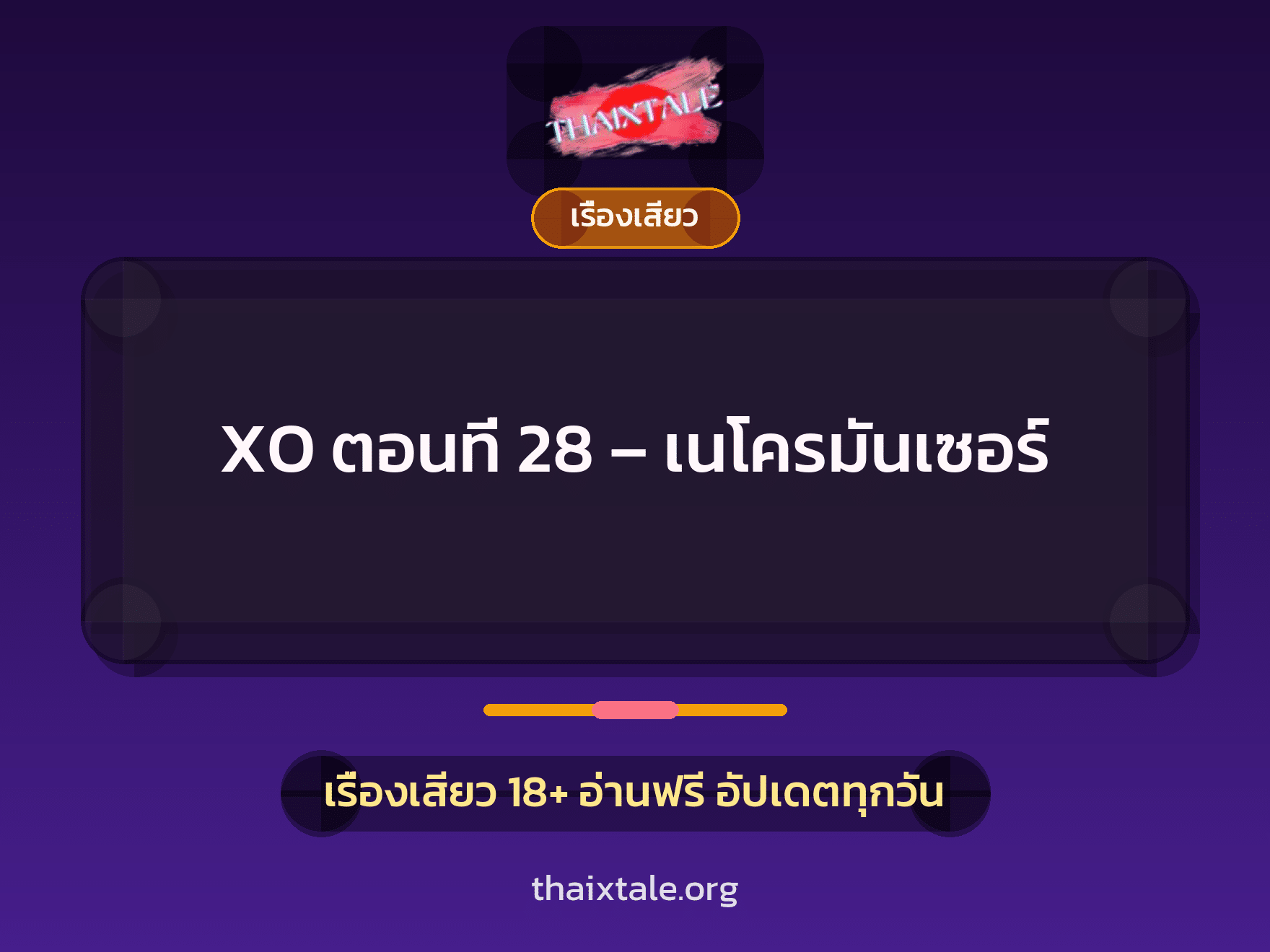เรื่องเสียว + ข่มขืน