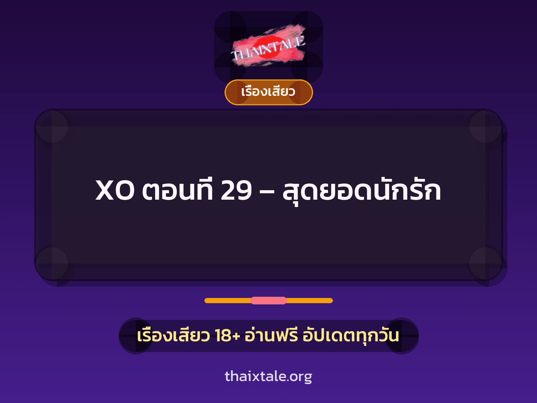 เรื่องเสียว + หนุ่มใหญ่