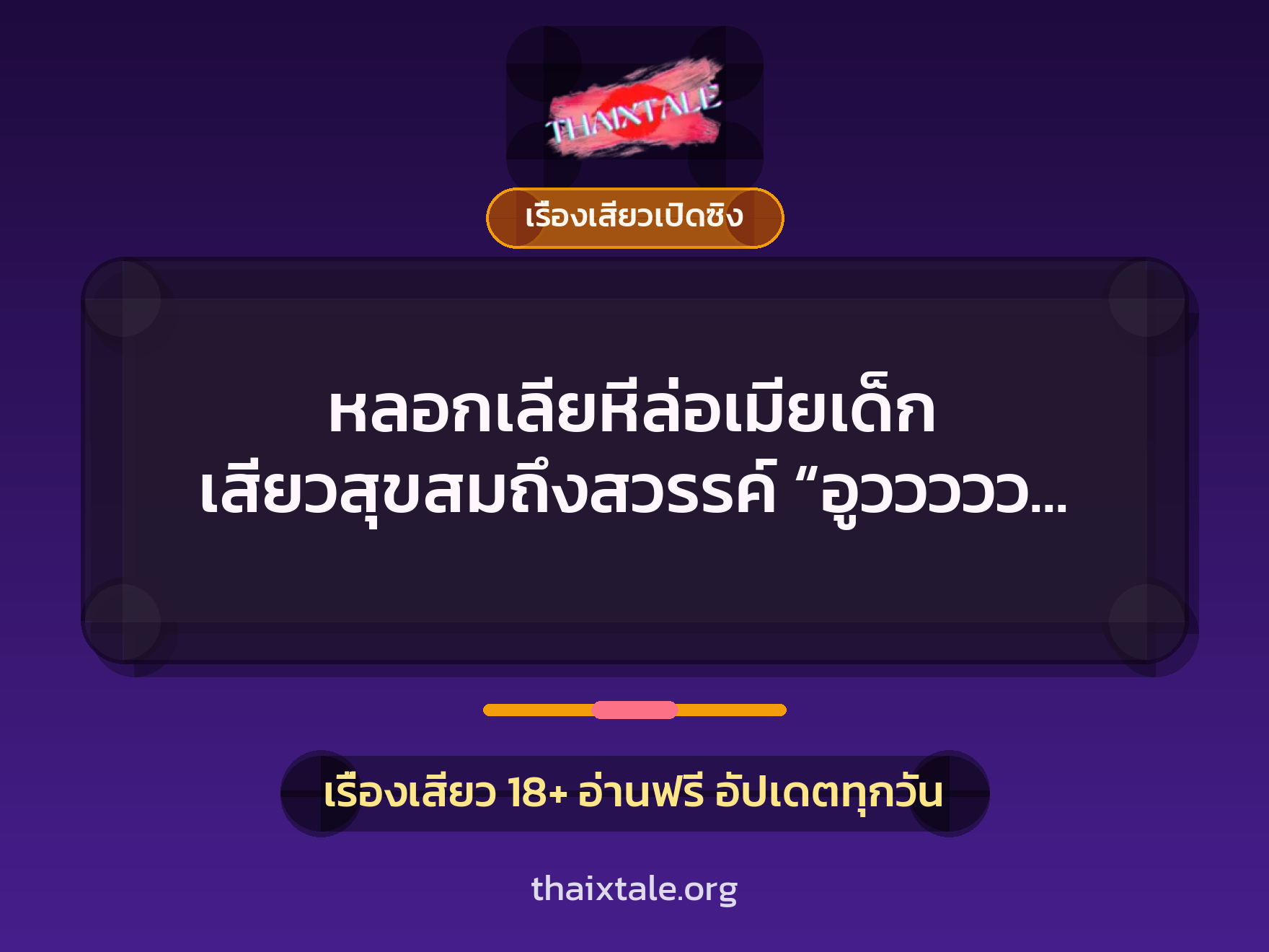 เรื่องเสียว + ดูดควย
