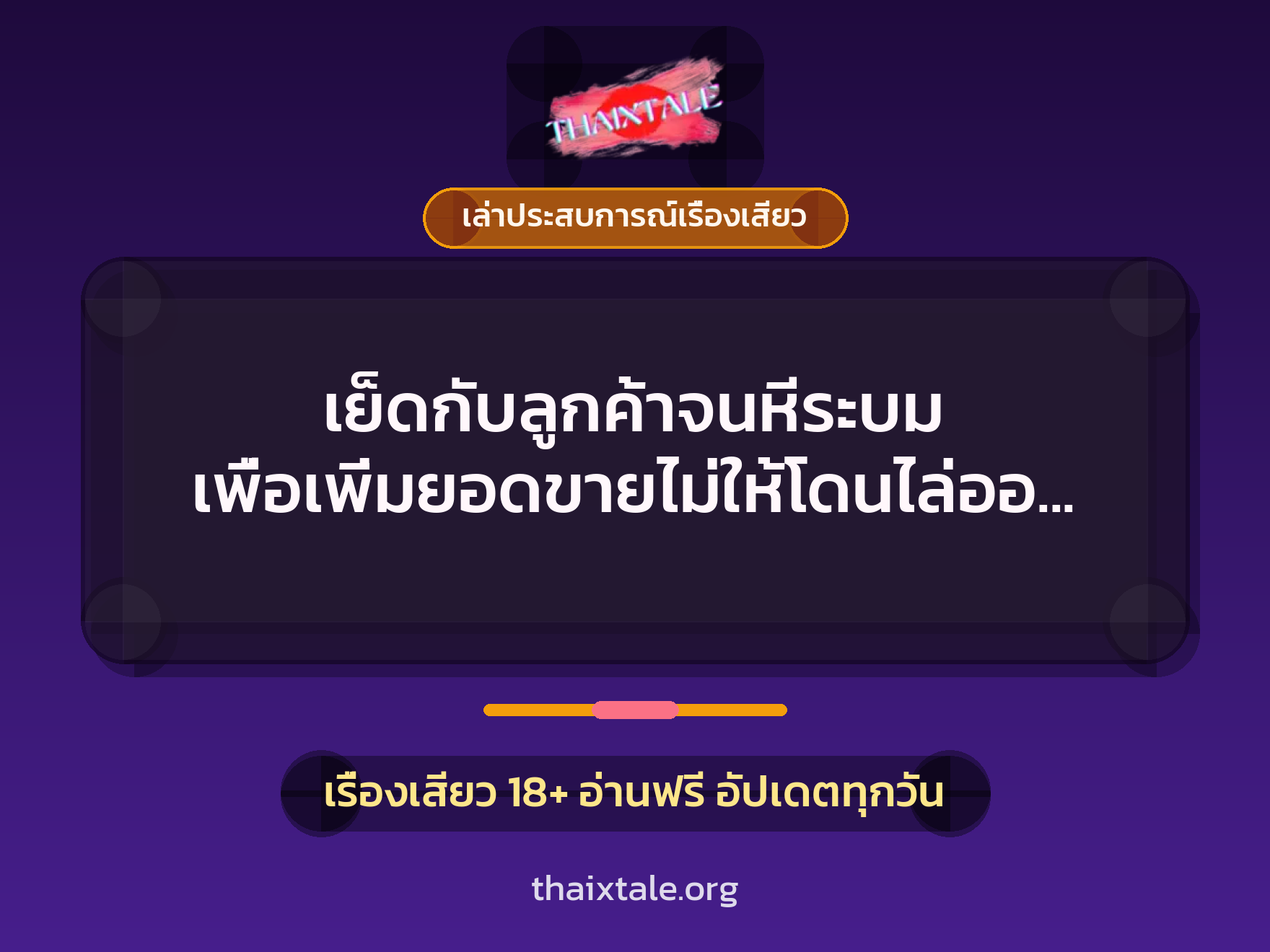 เรื่องเสียว + ควยใหญ่