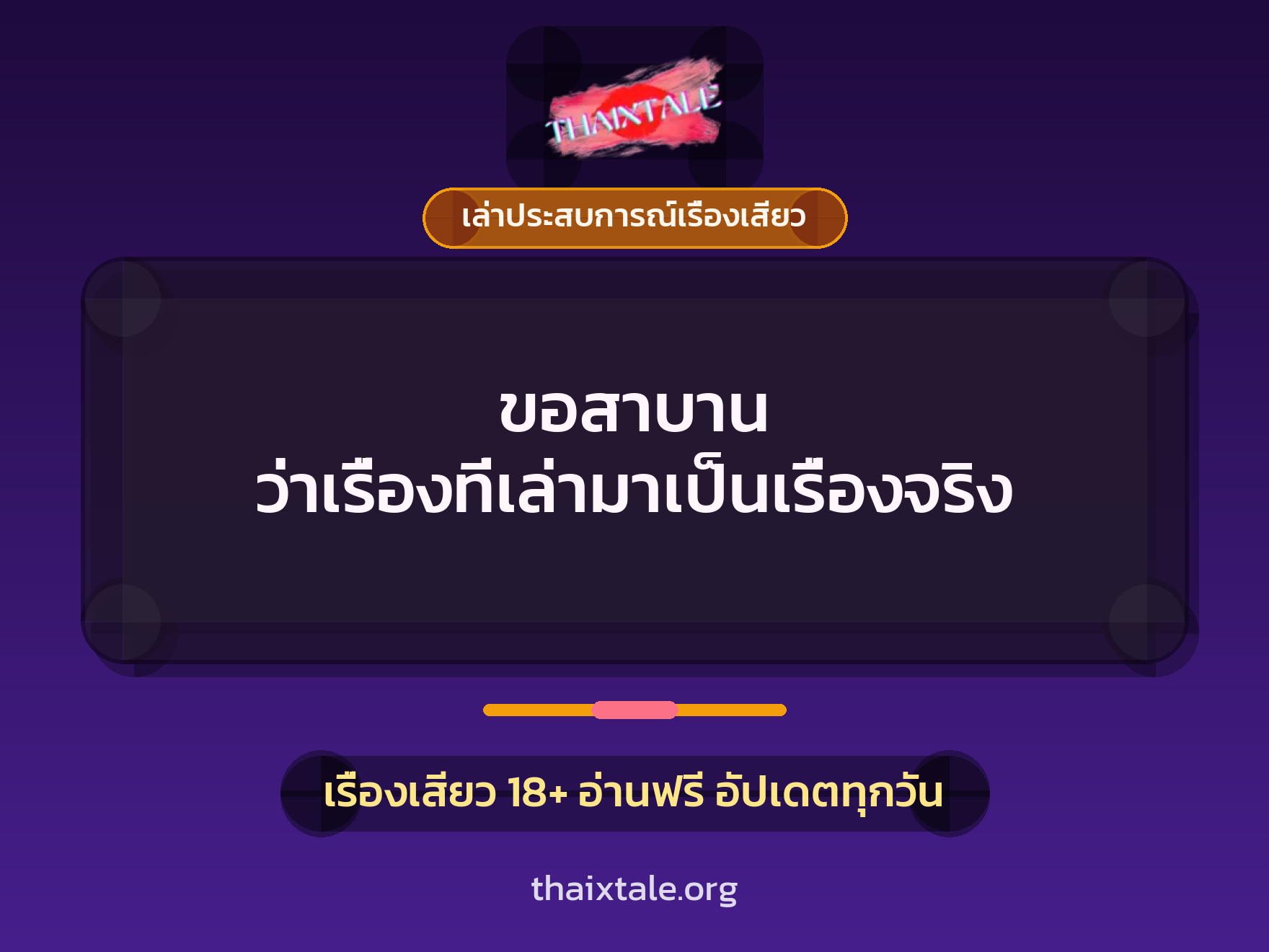 เรื่องเสียว + รุมเย็ด