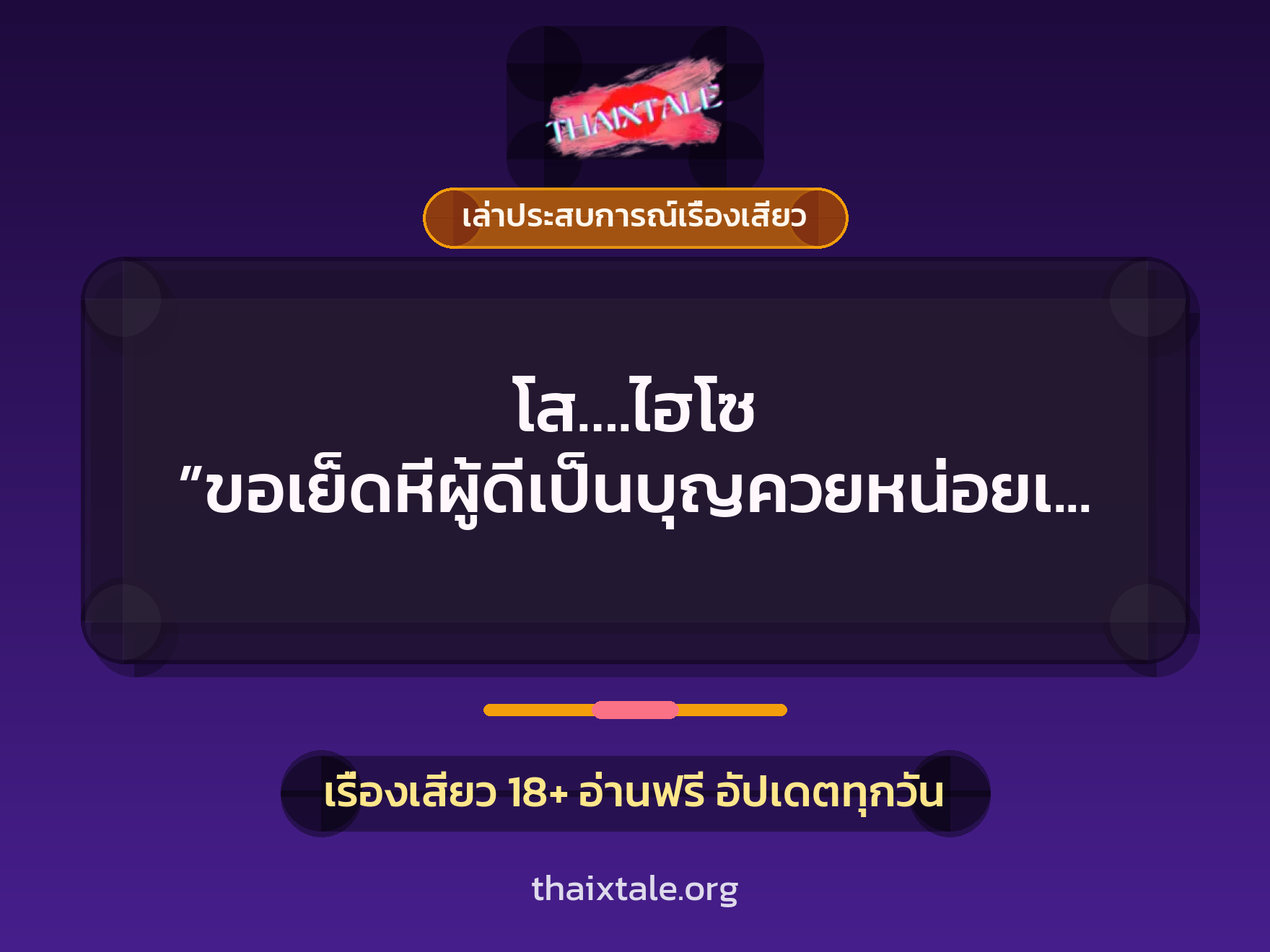 เรื่องเสียว + ข่มขืน