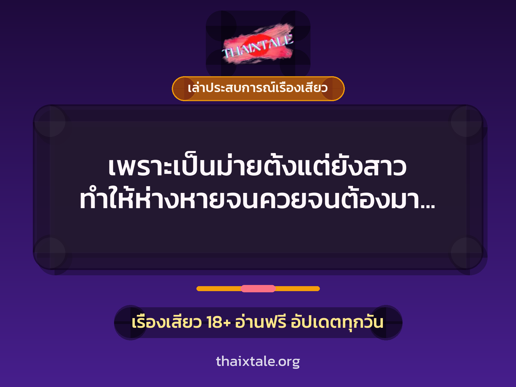 เรื่องเสียว + ควยใหญ่