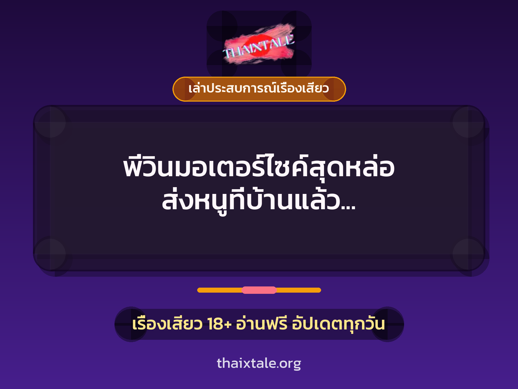 เรื่องเสียว + อมควย