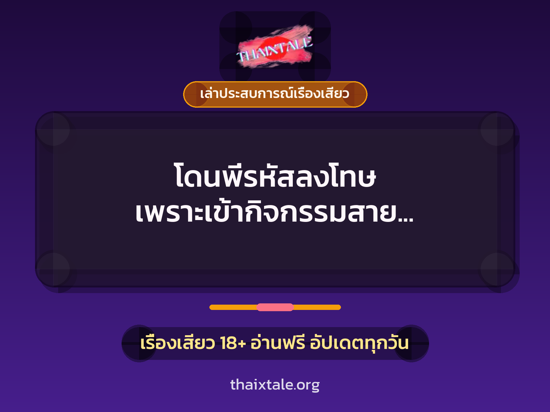 เรื่องเสียว + ควยใหญ่