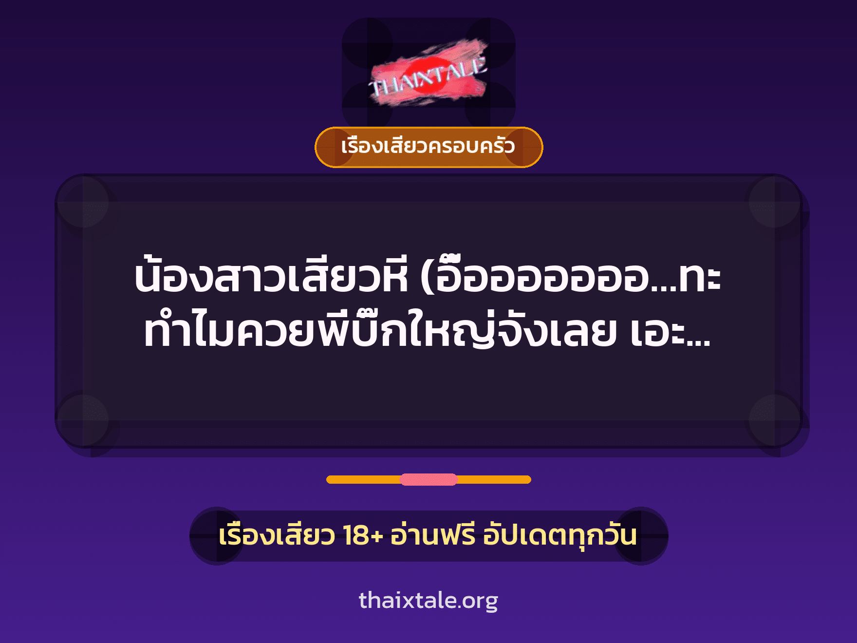 เรื่องเสียว + ชักว่าว