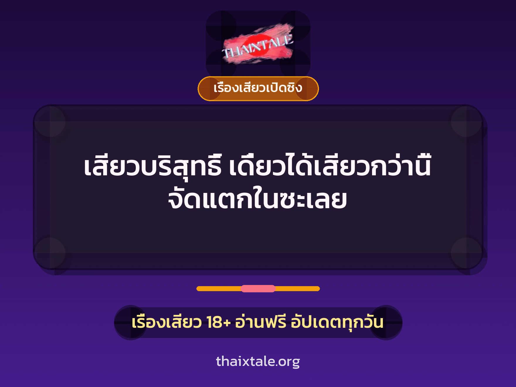 เรื่องเสียว + ชักว่าว