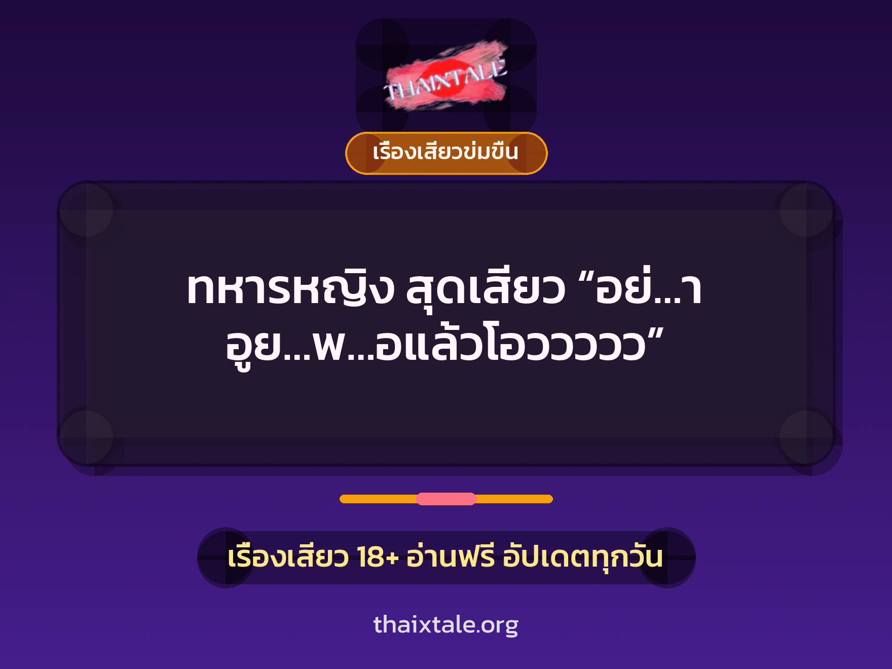 เรื่องเสียว + ดูดควย