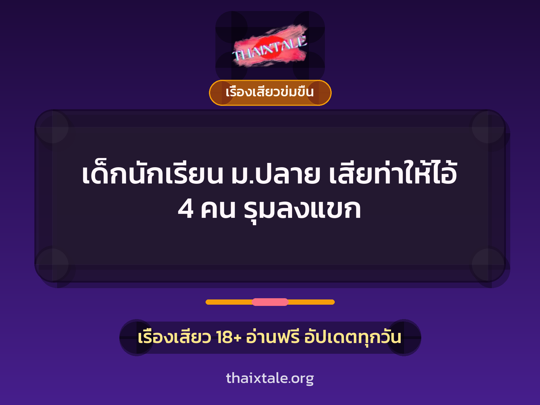 เรื่องเสียว + เย็ดกับเพื่อน