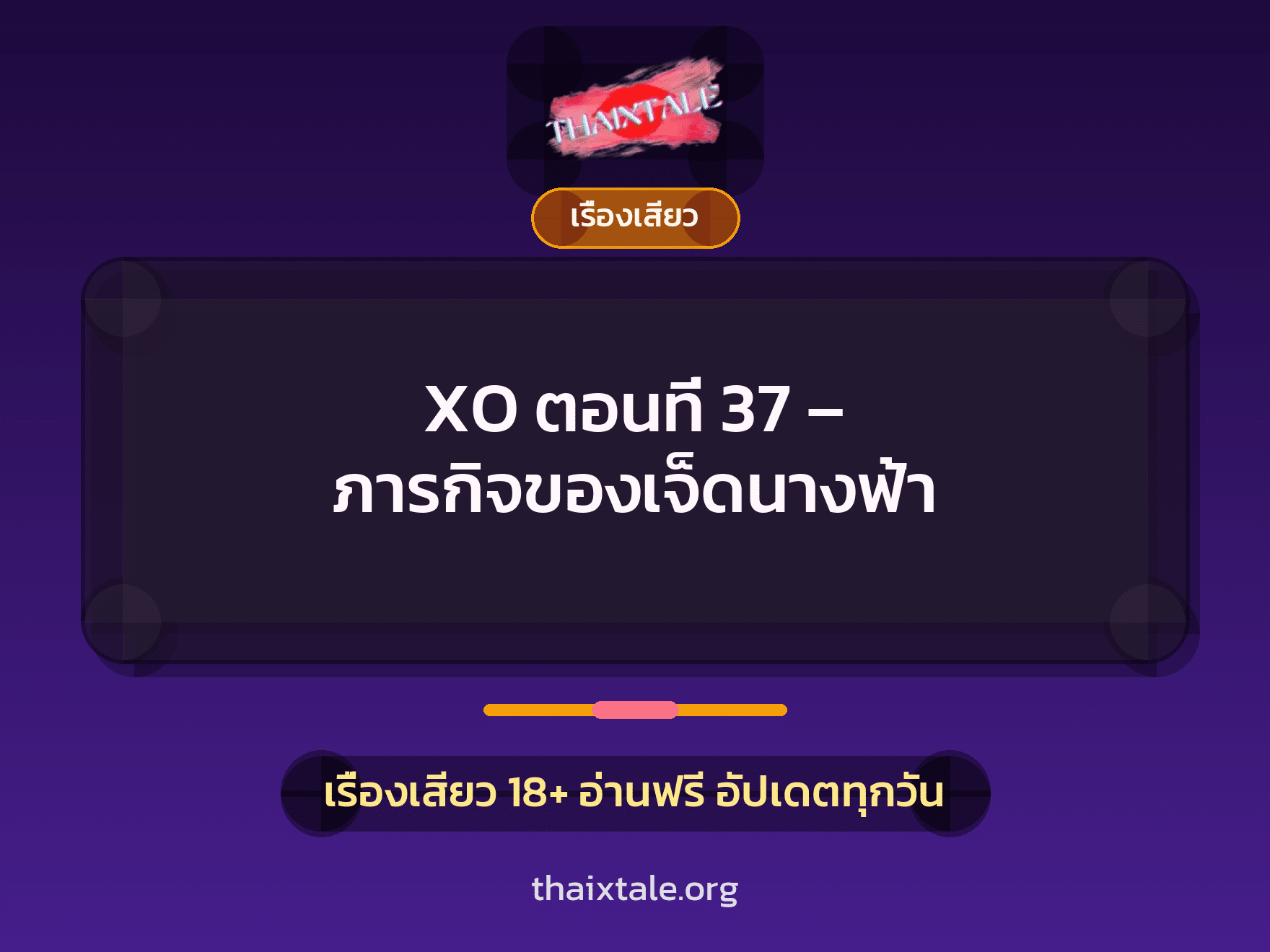 เรื่องเสียว + ควยใหญ่
