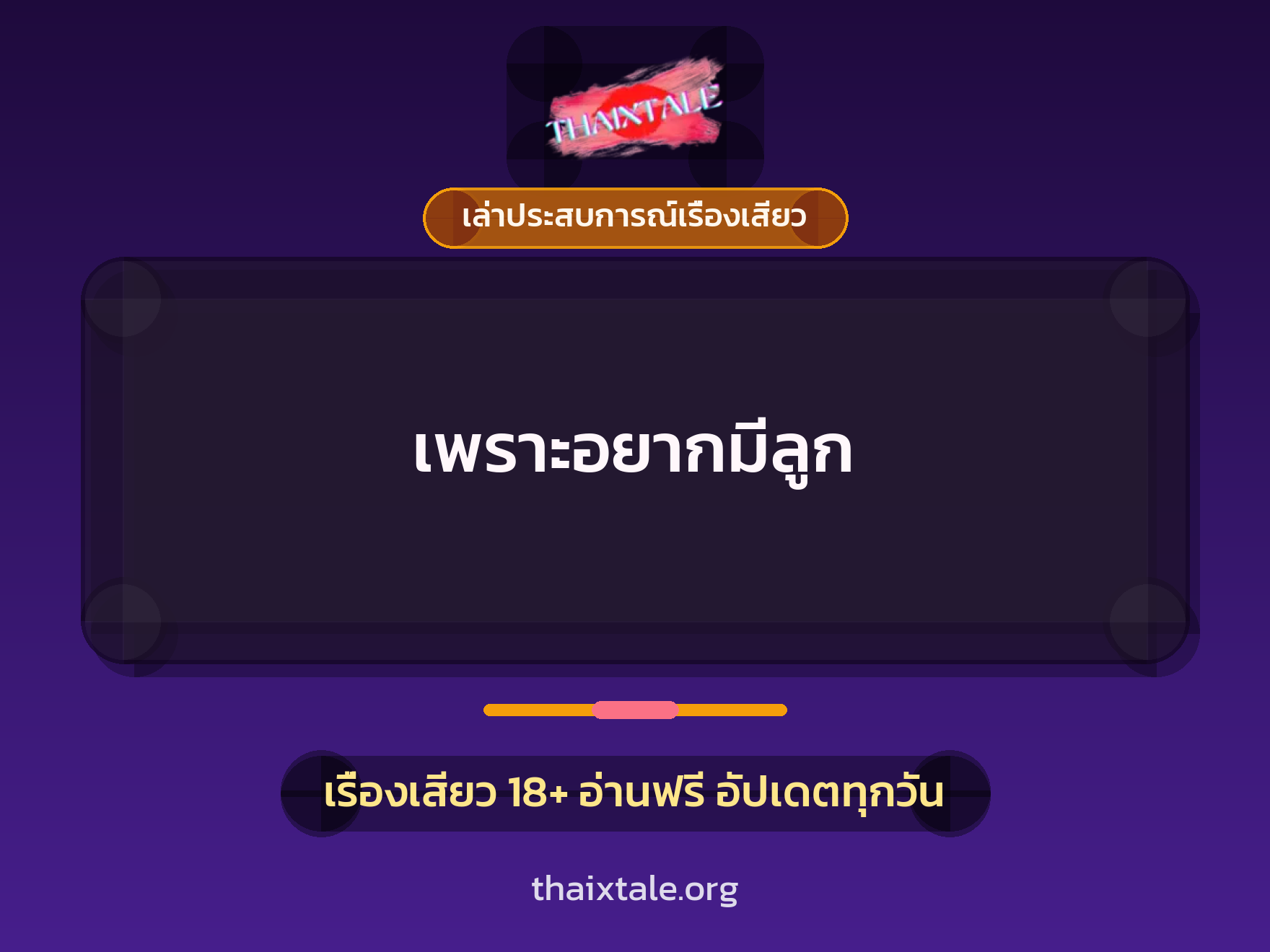 เรื่องเสียว + ข่มขืน