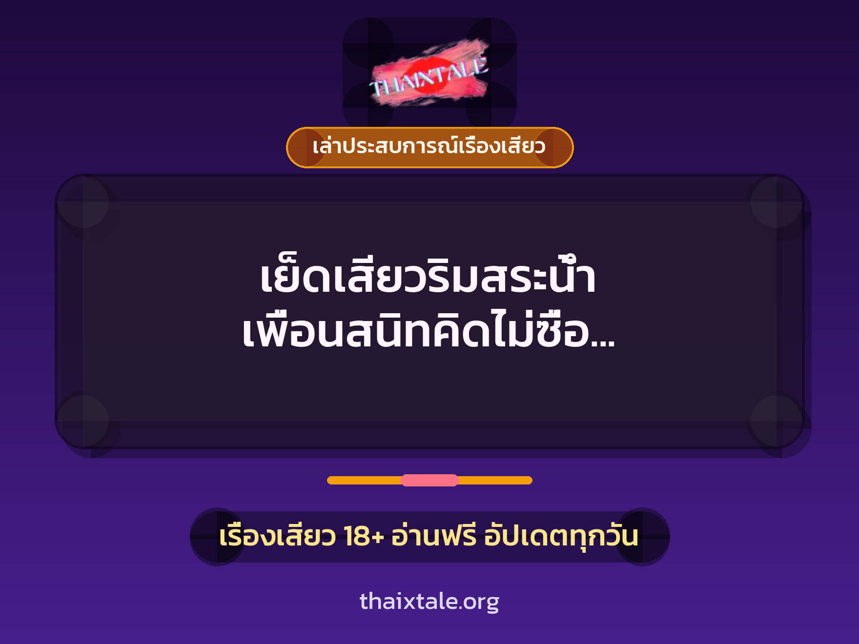 เรื่องเสียว + ดูดควย