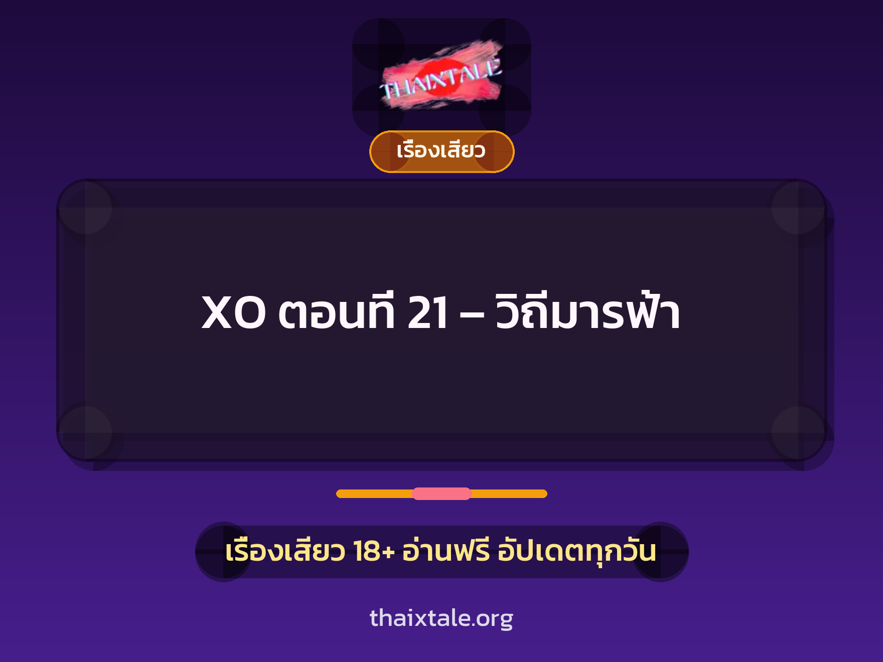 เรื่องเสียว + ข่มขืน