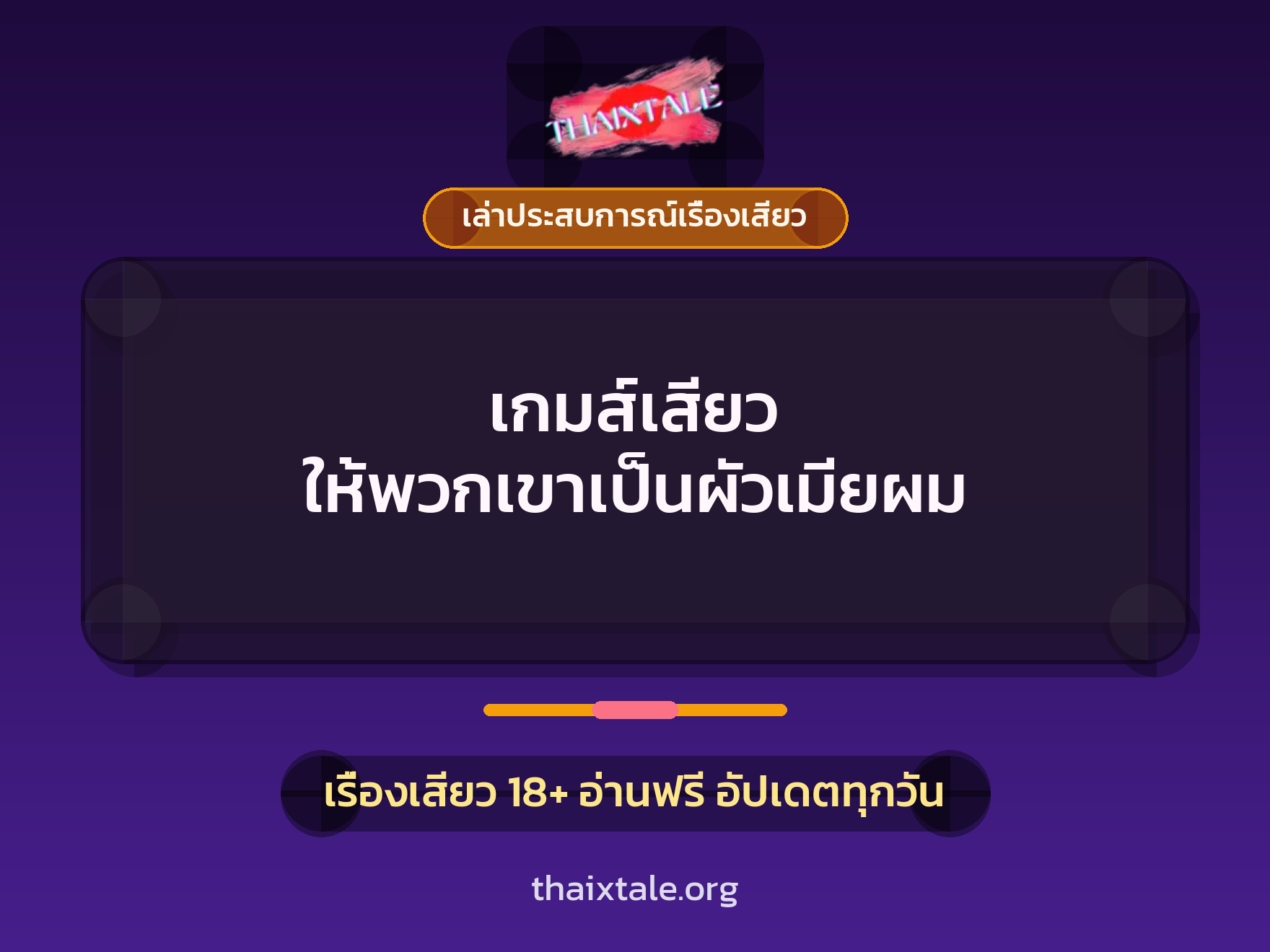 เรื่องเสียว + ชักว่าว