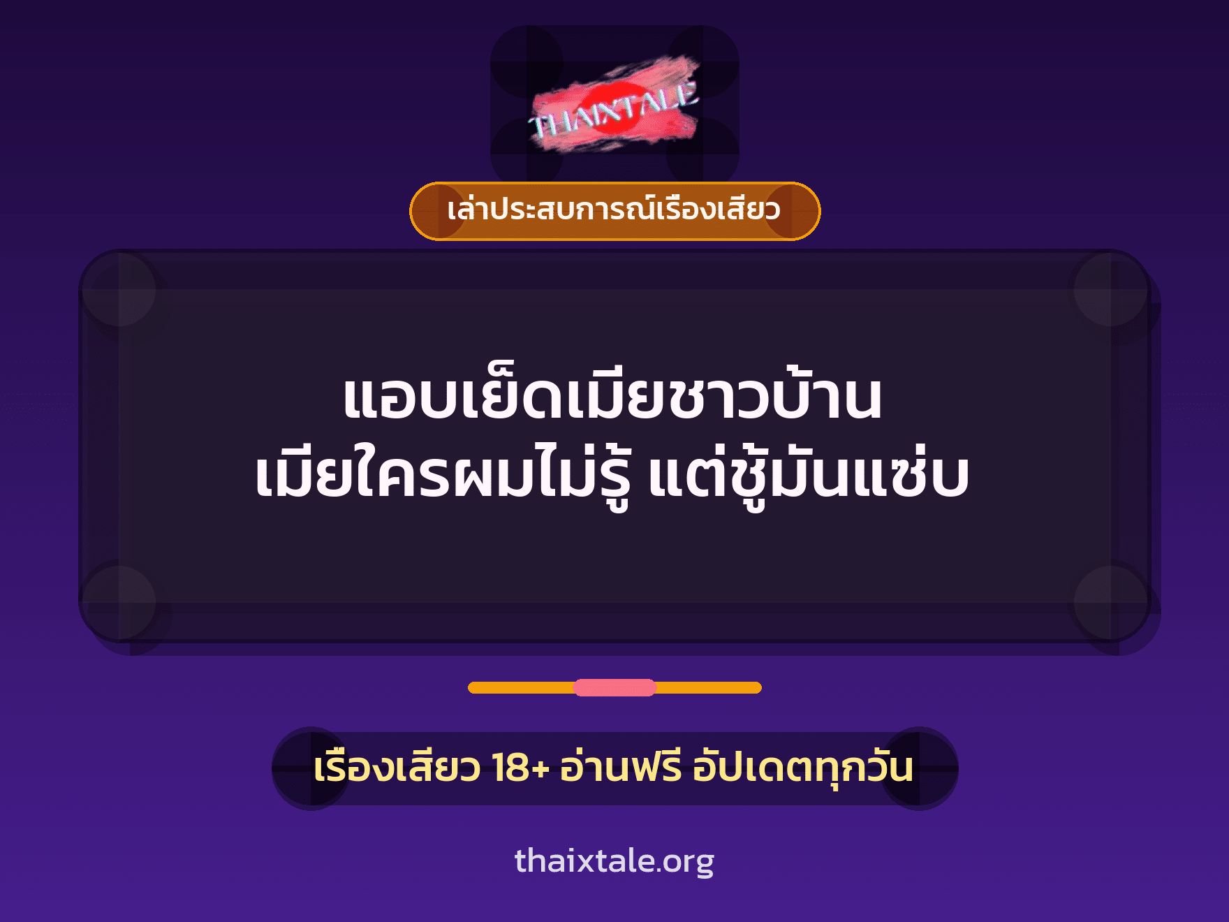 เรื่องเสียว + ควยใหญ่