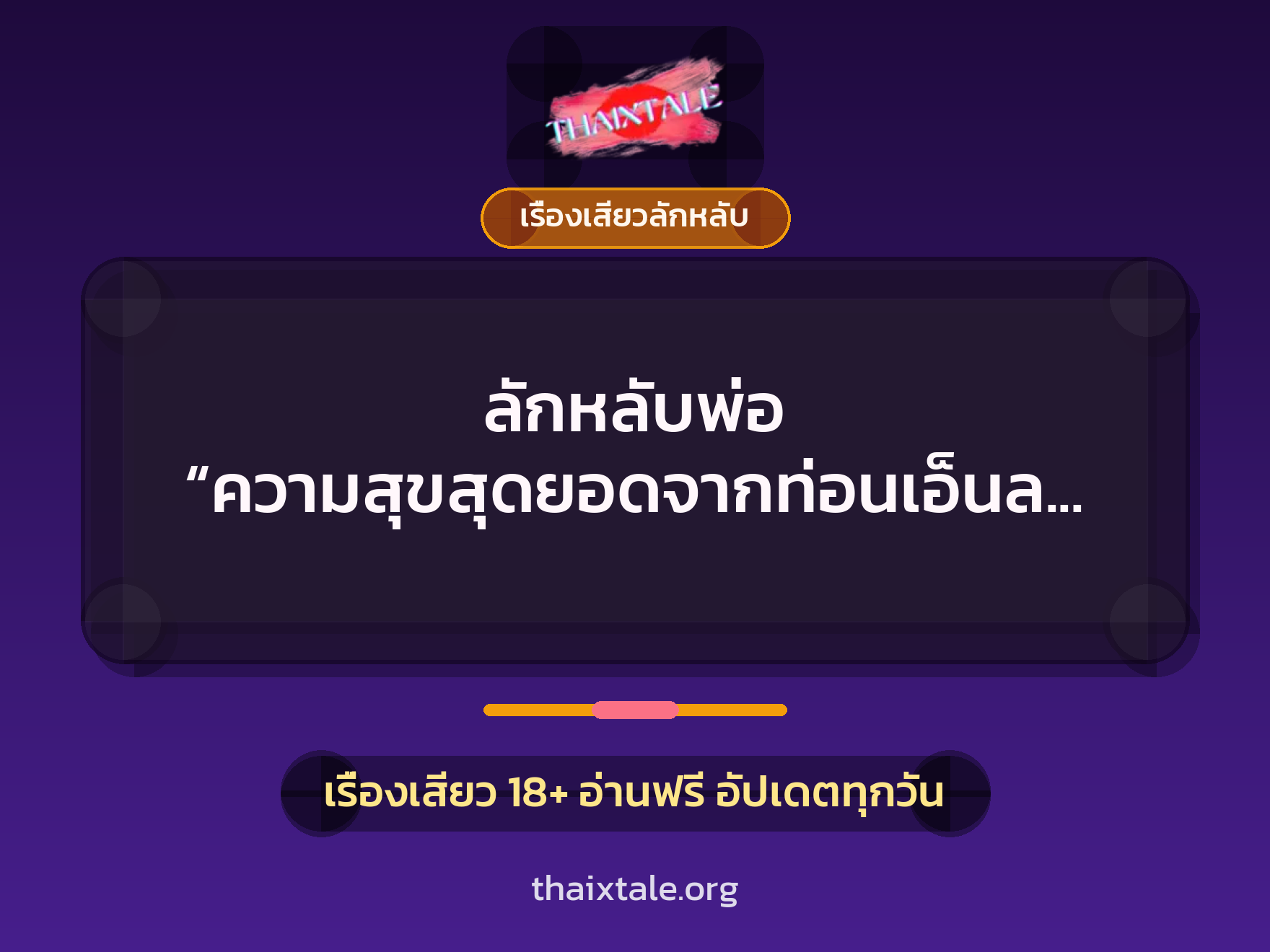 เรื่องเสียว + ชักว่าว