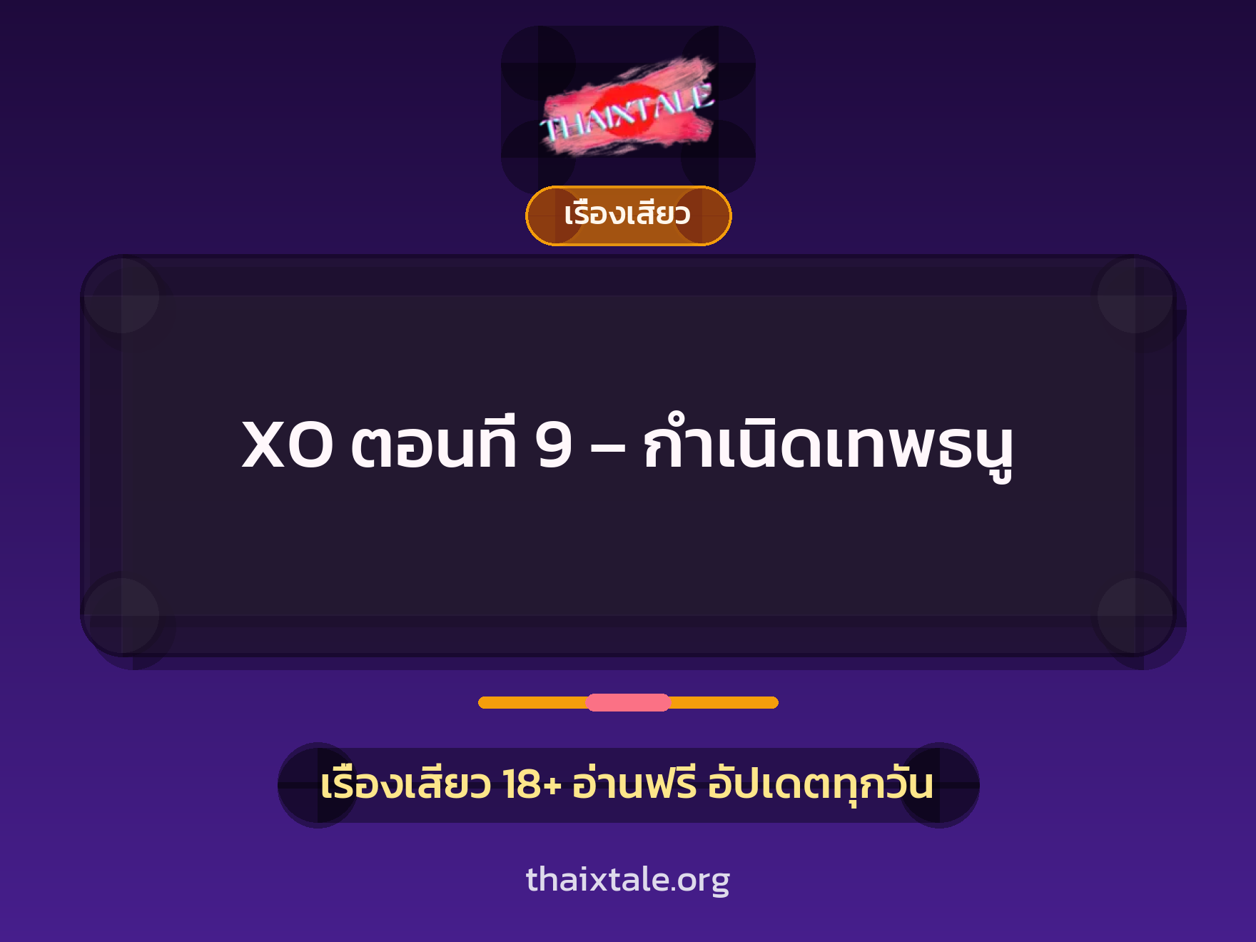 เรื่องเสียว + หนุ่มใหญ่