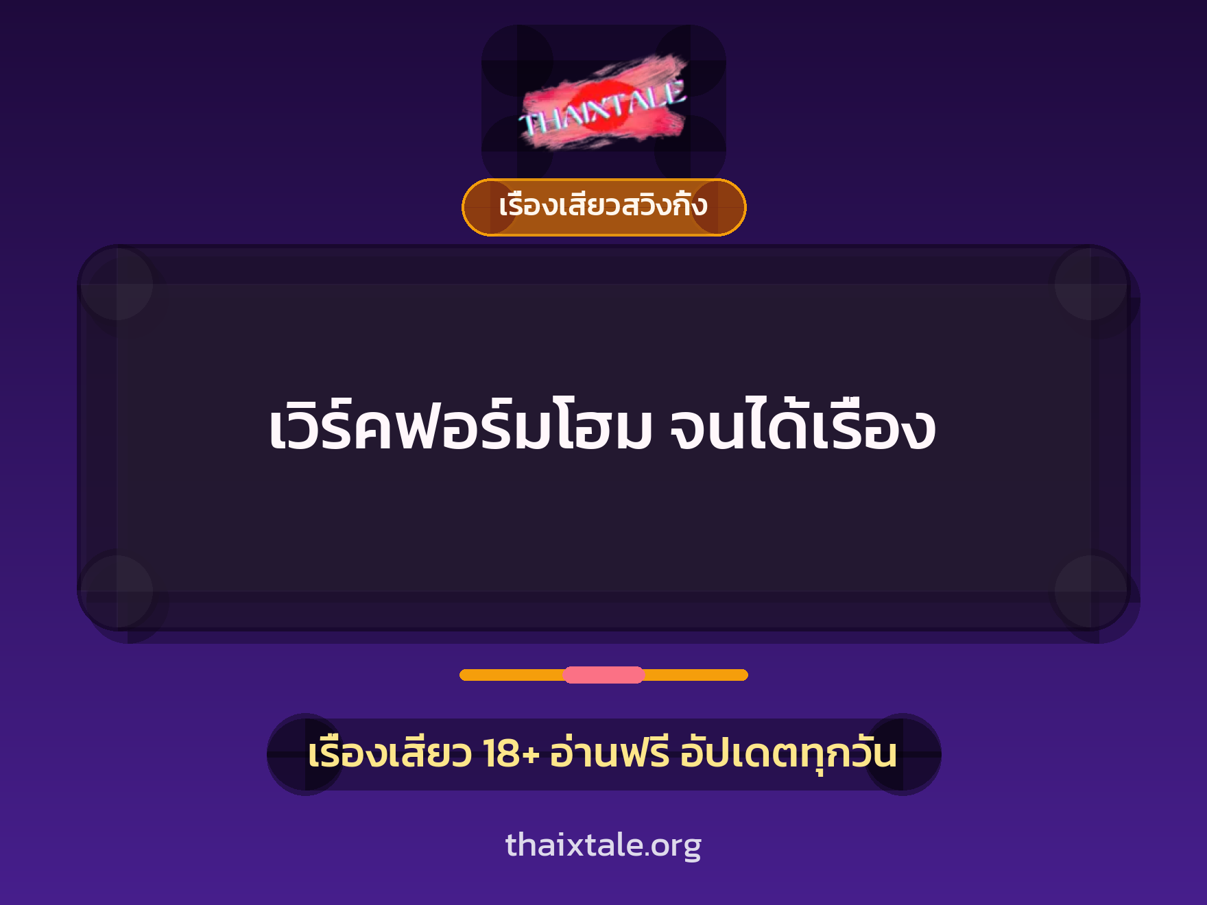 เรื่องเสียว + เย็ดกับเพื่อน