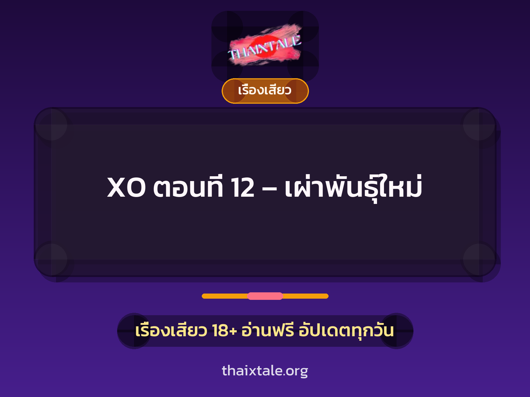 เรื่องเสียว + ควยใหญ่