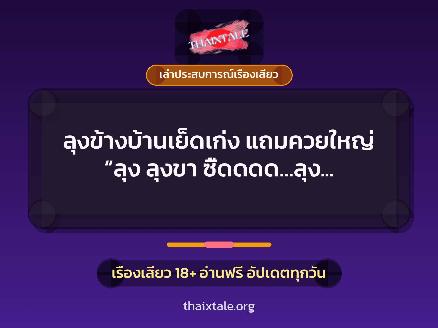 เรื่องเสียว + ควยใหญ่