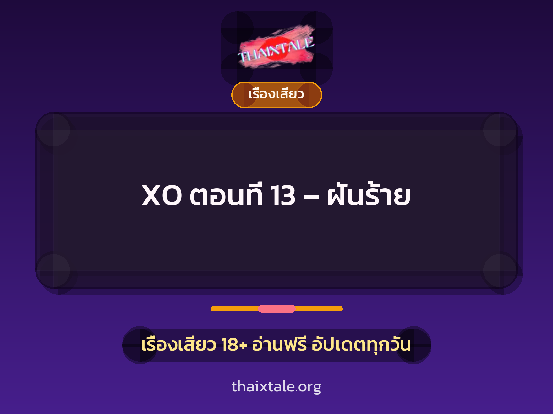เรื่องเสียว + ข่มขืน