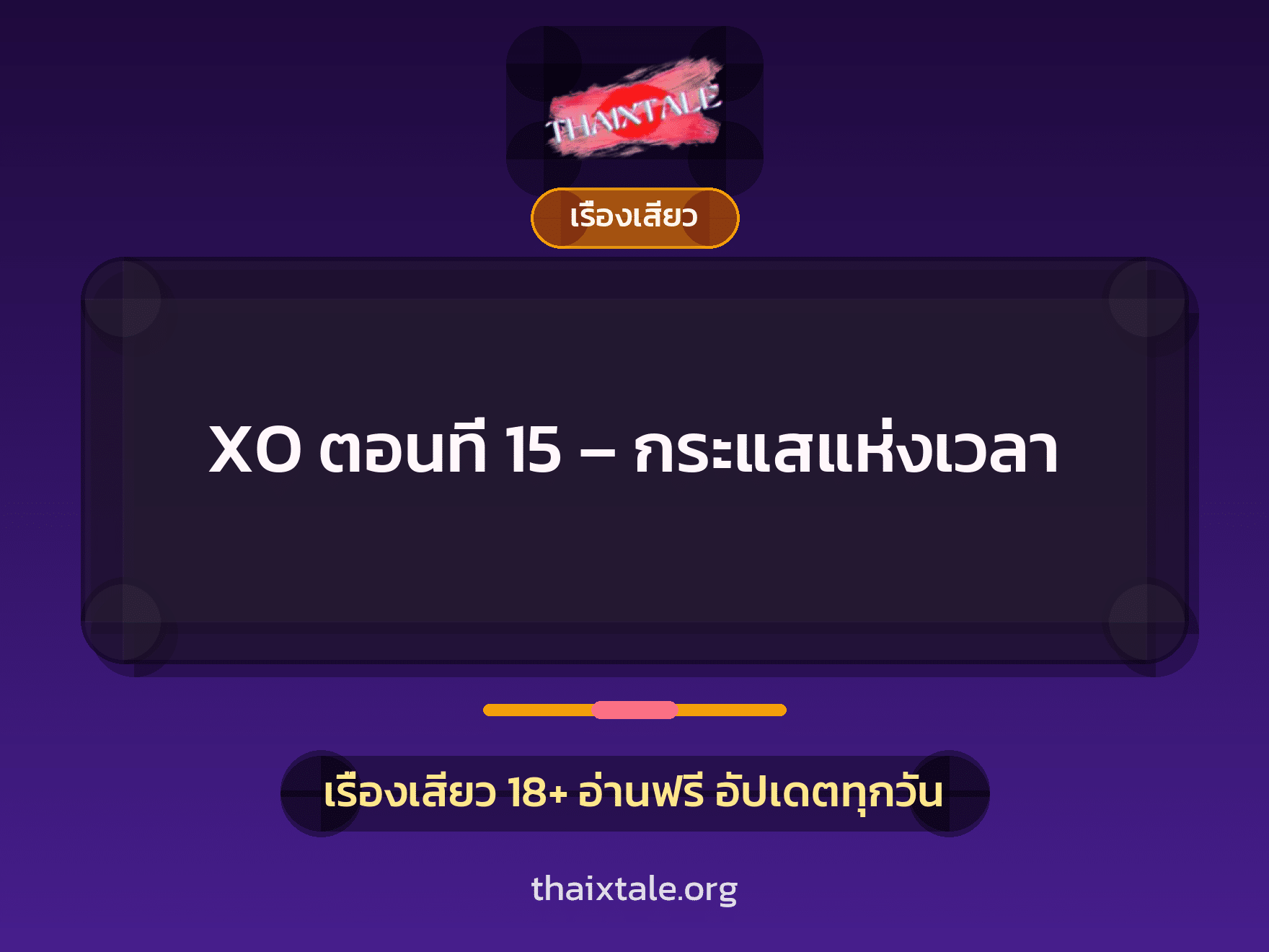 เรื่องเสียว + ควยใหญ่