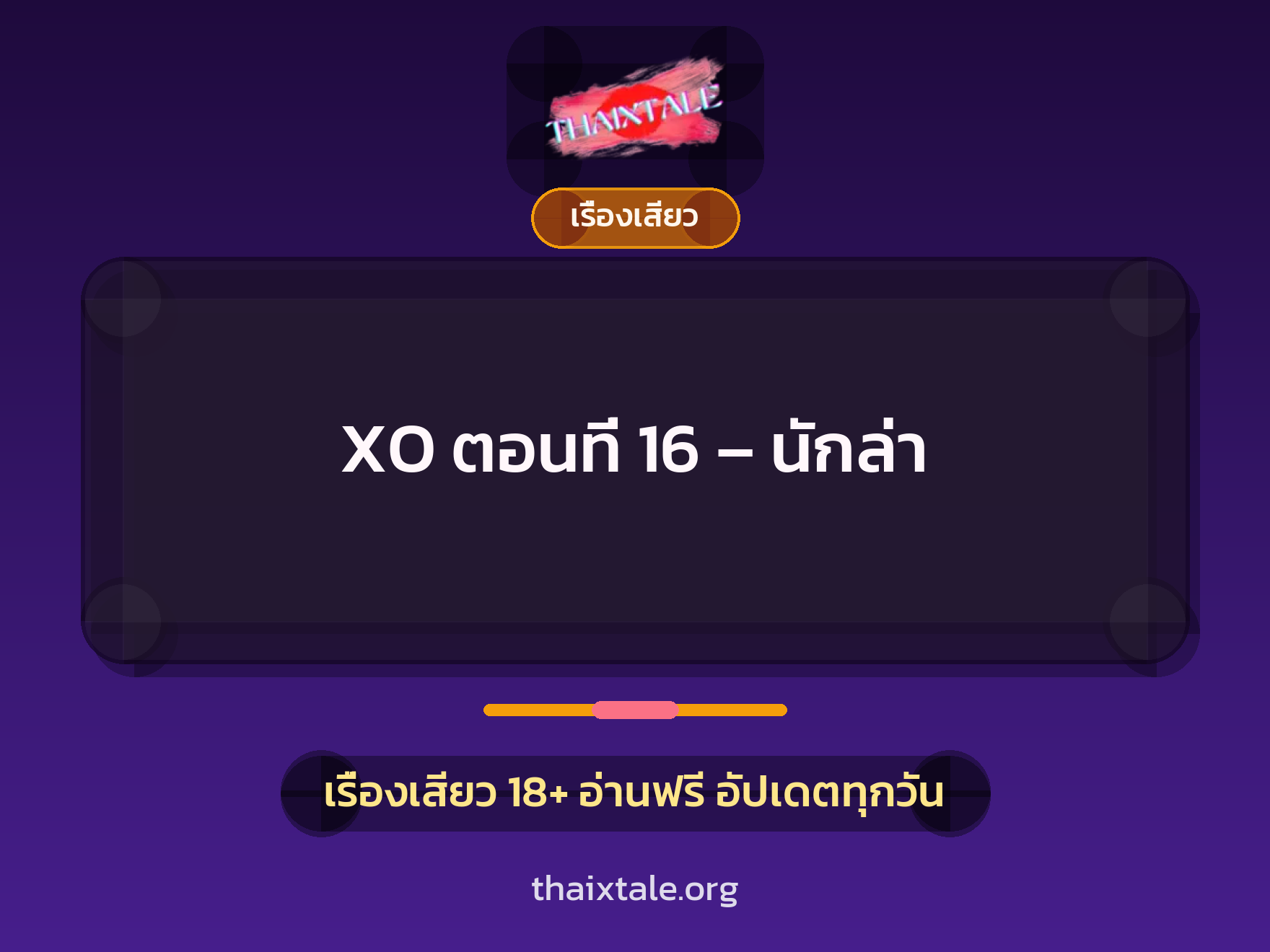 เรื่องเสียว + สาวใหญ่