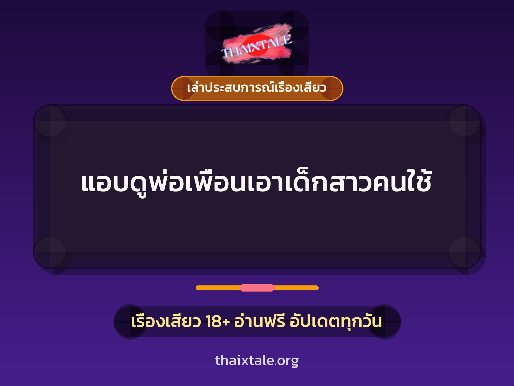 เรื่องเสียว + ชักว่าว