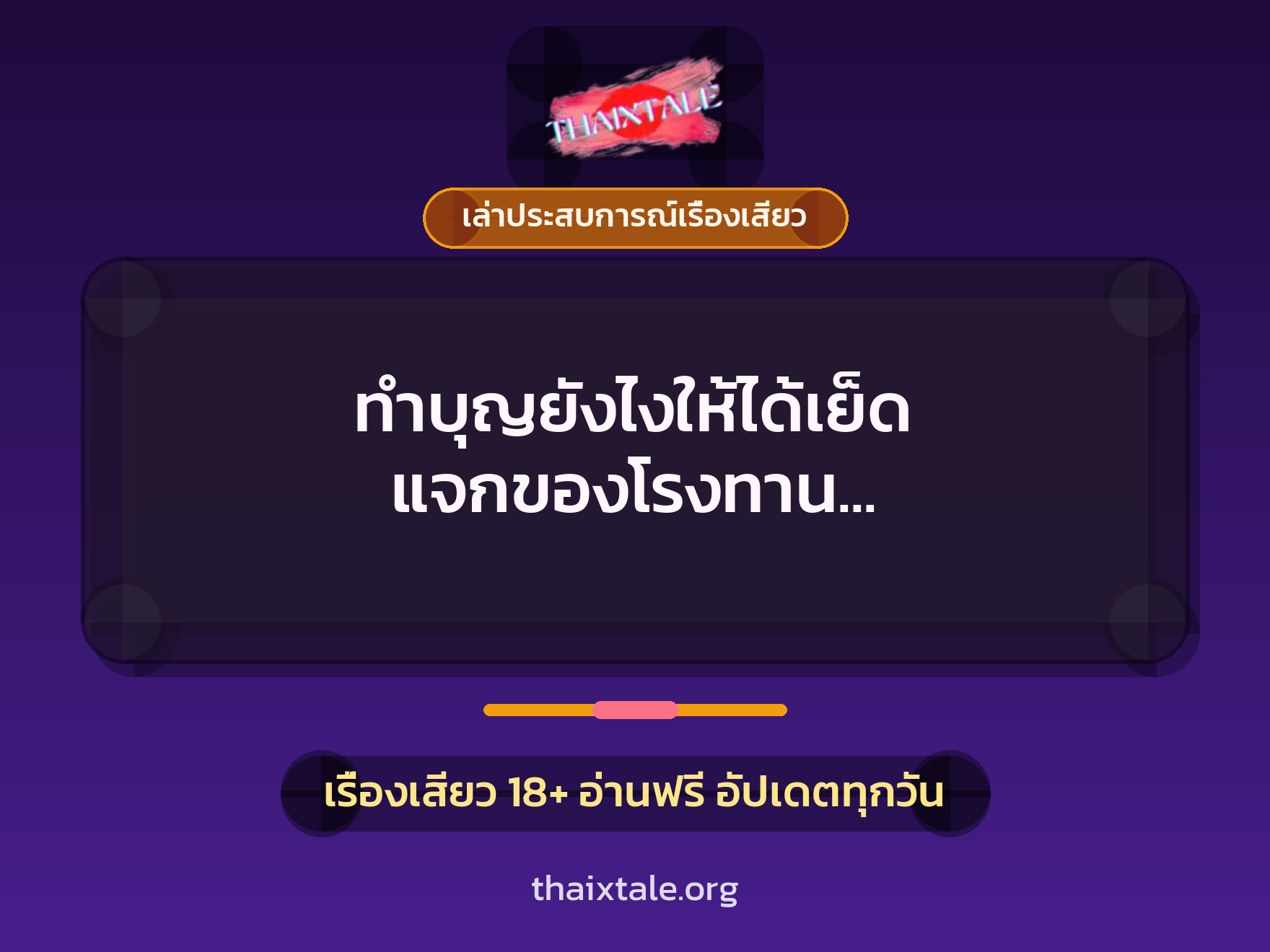 เรื่องเสียว + ควยใหญ่
