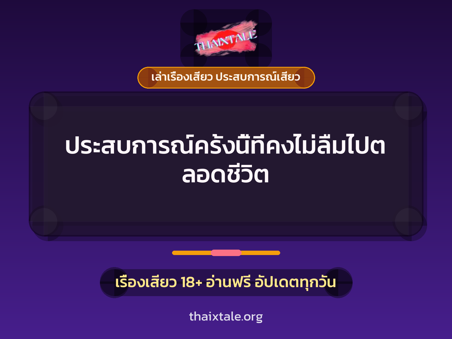 เรื่องเสียว + ชักว่าว