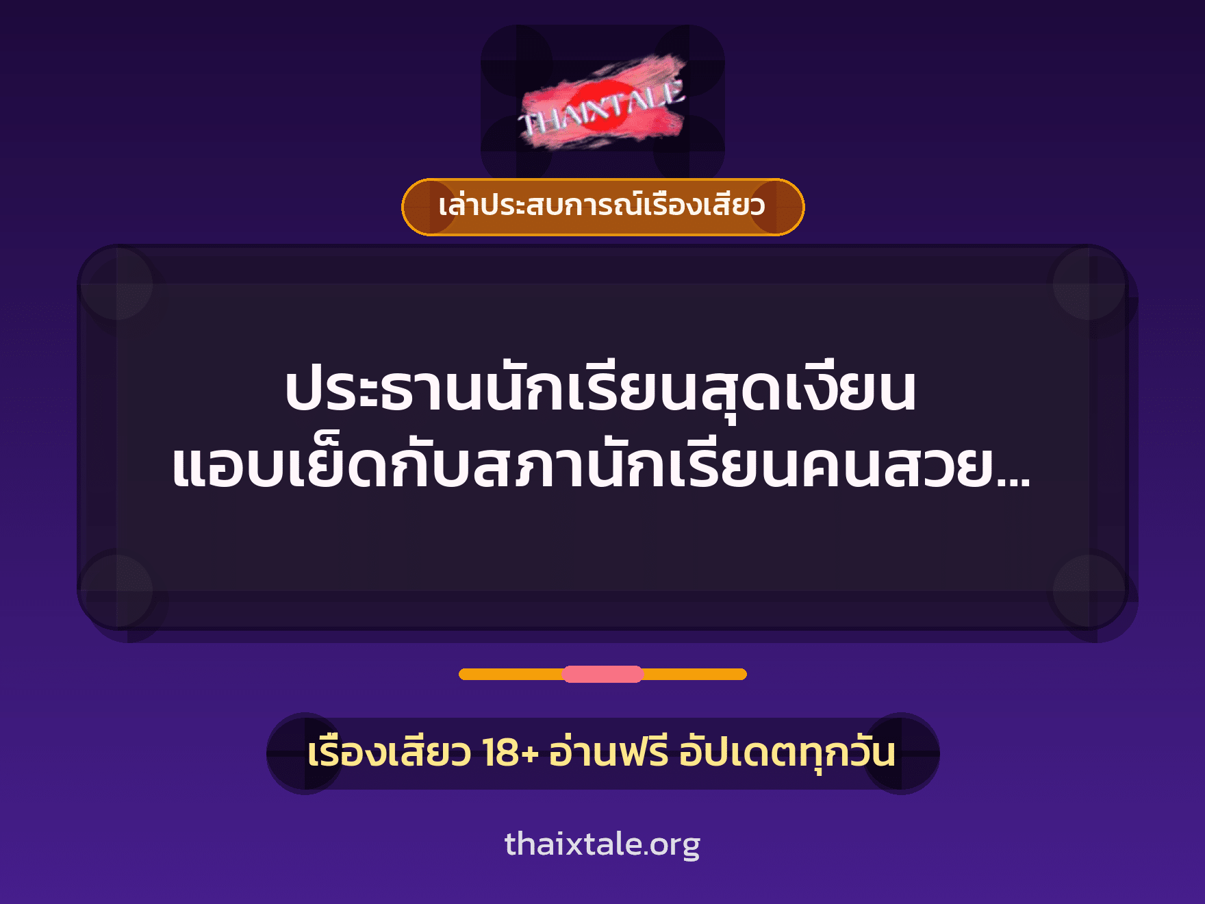 เรื่องเสียว + ควยใหญ่