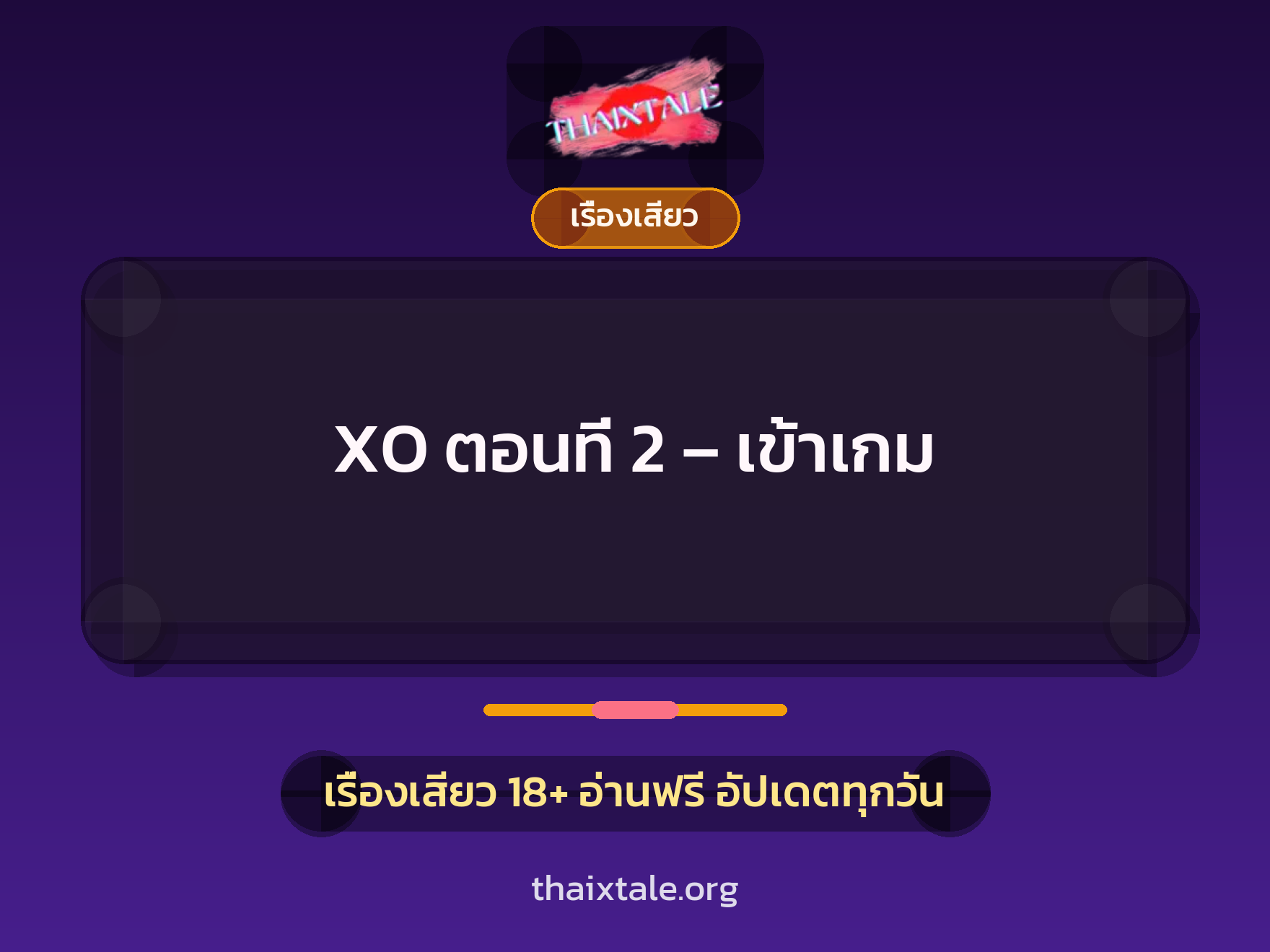 เรื่องเสียว + ข่มขืน