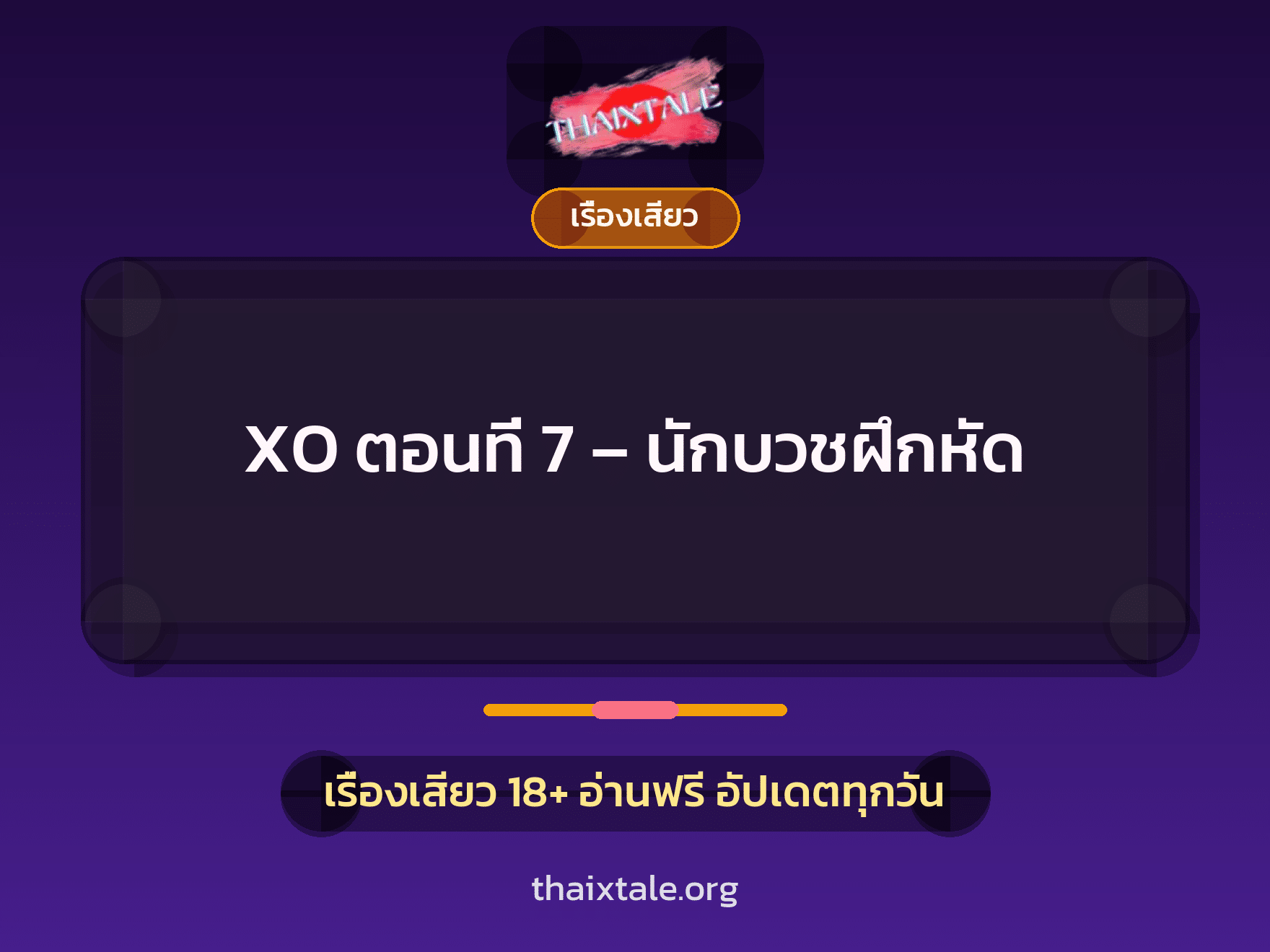 เรื่องเสียว + ข่มขืน