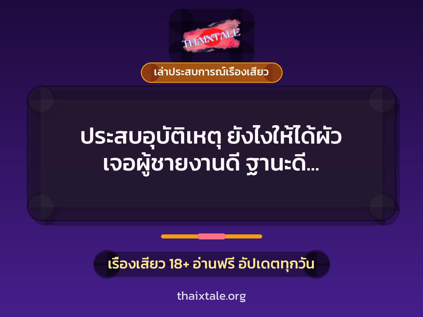 เรื่องเสียว + ควยใหญ่