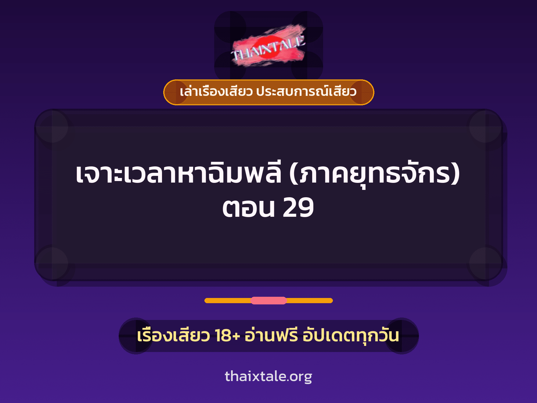 เรื่องเสียว + ชักว่าว