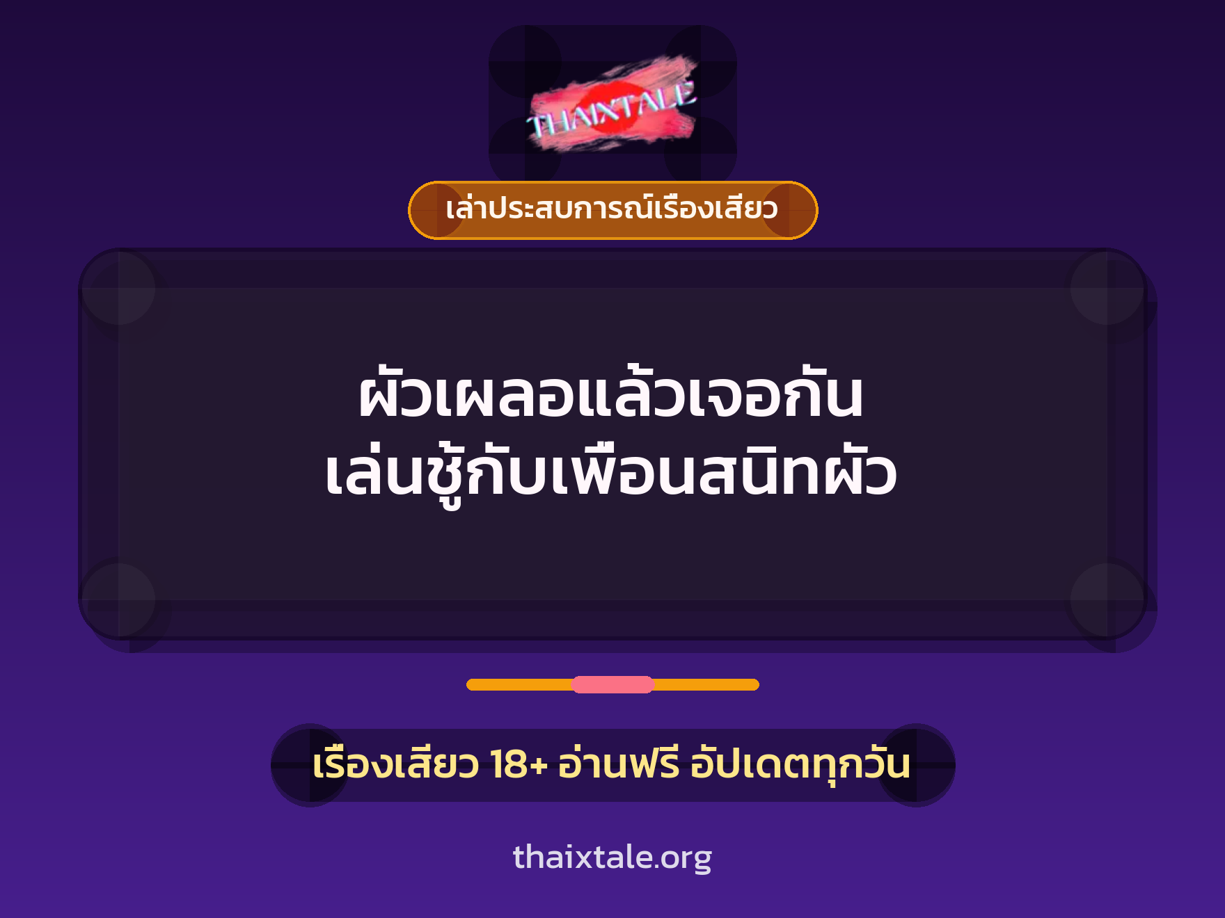 เรื่องเสียว + ควยใหญ่