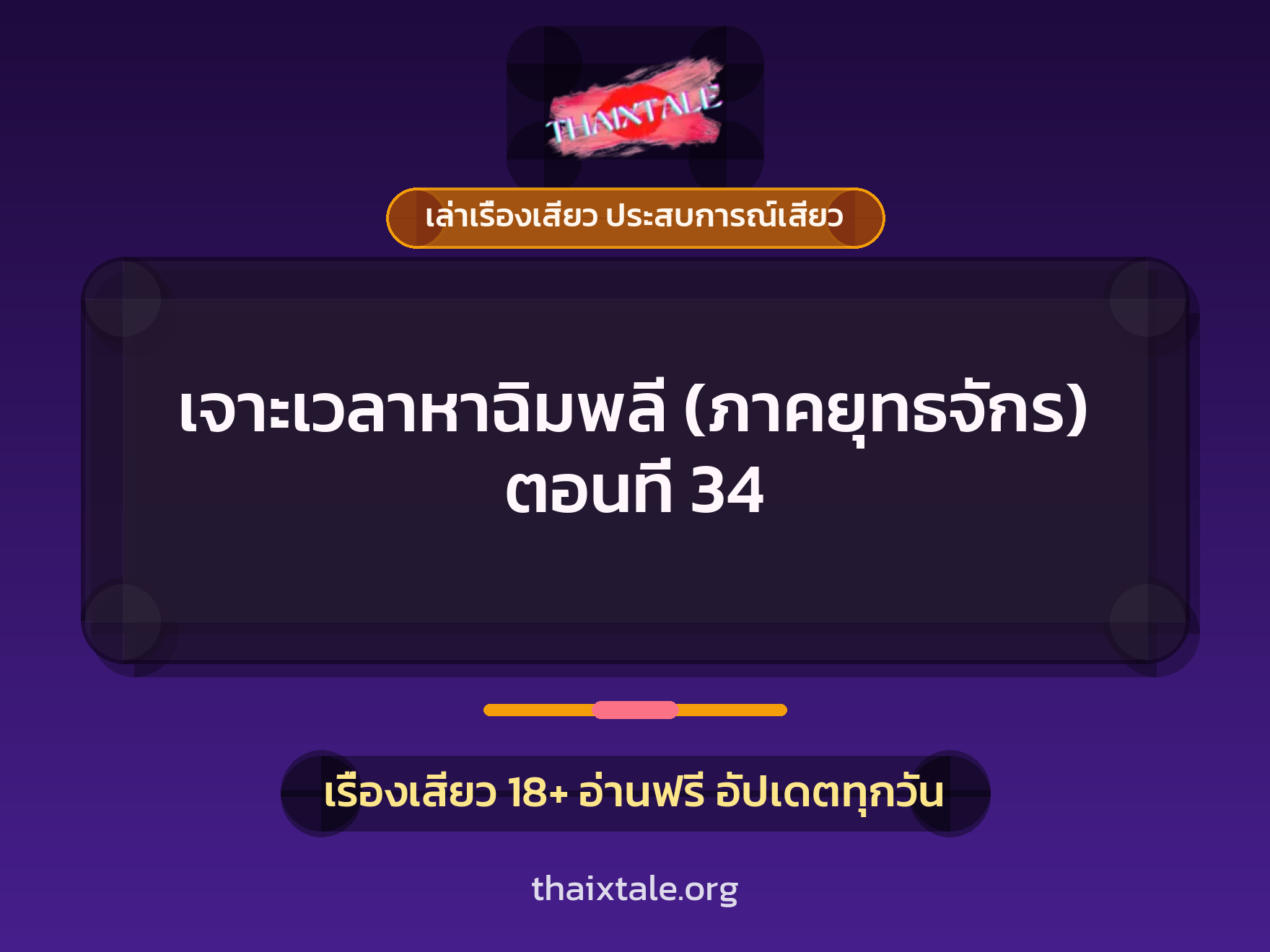 เรื่องเสียว + ชักว่าว