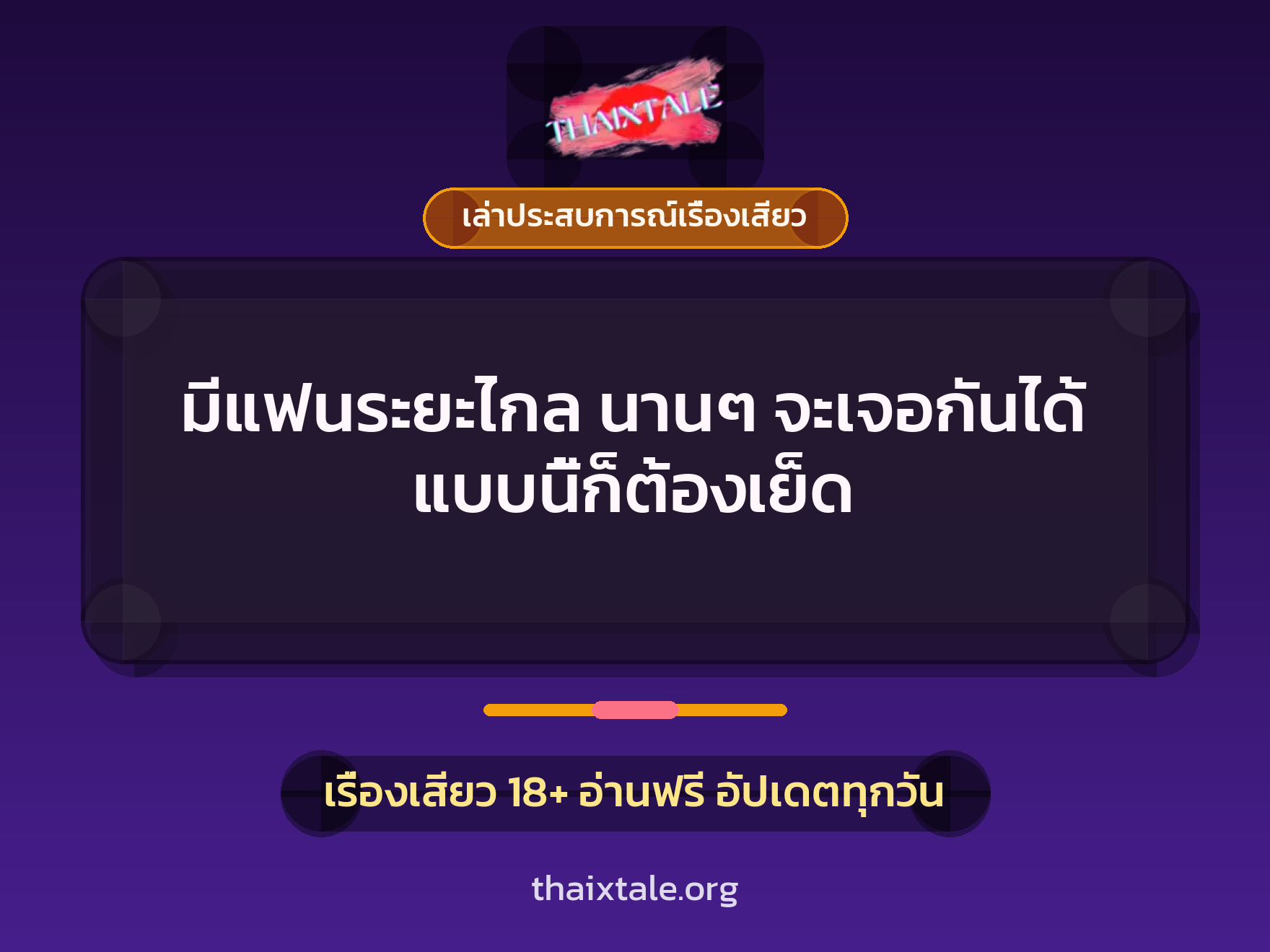 เรื่องเสียว + ควยใหญ่