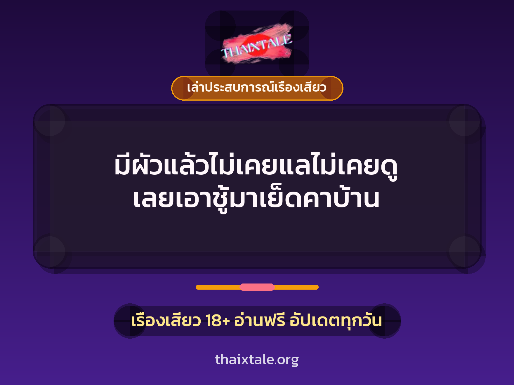 เรื่องเสียว + ควยใหญ่