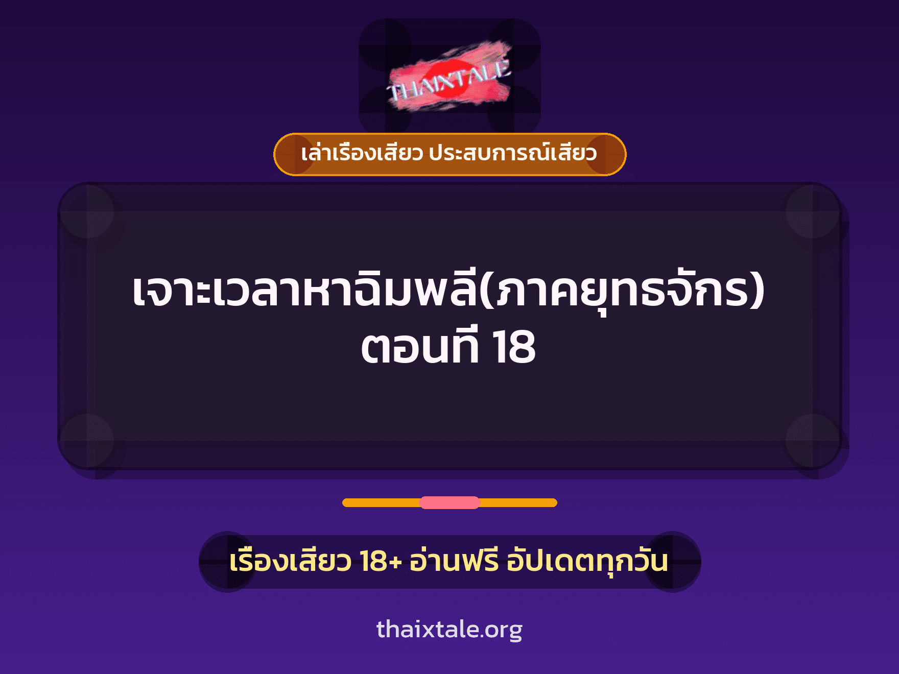 เรื่องเสียว + ชักว่าว
